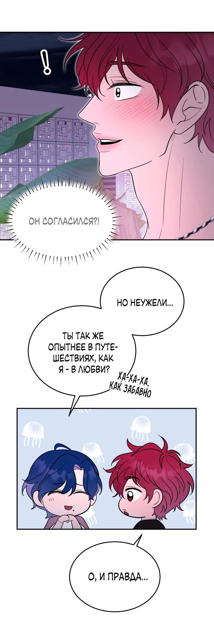 Манга Пятничный союз невезучих - Глава 16 Страница 30