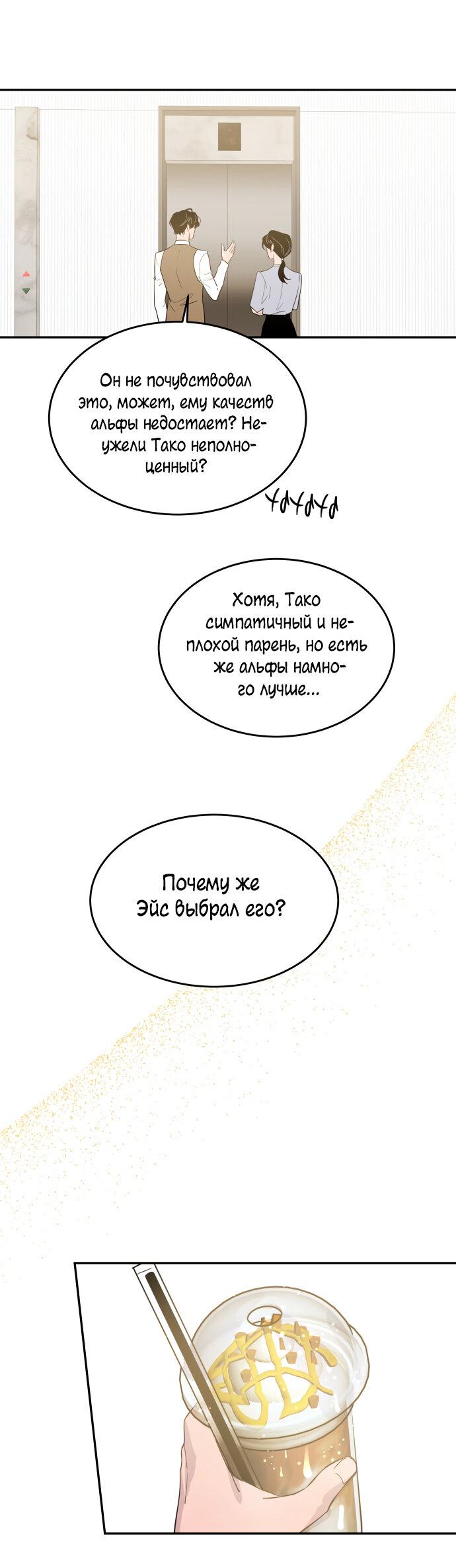 Манга Пятничный союз невезучих - Глава 7 Страница 34