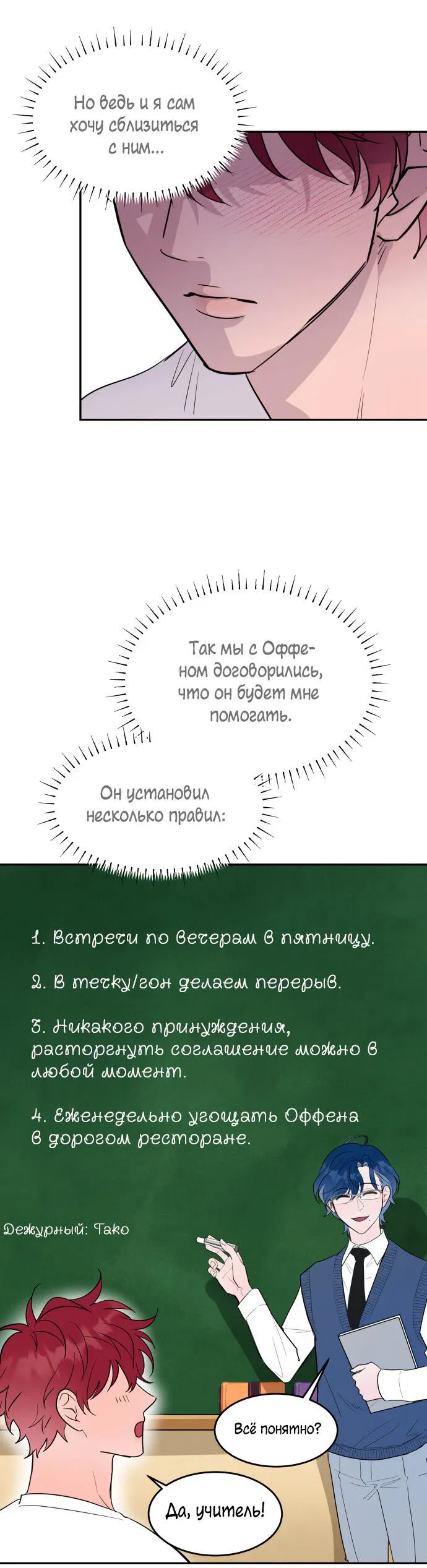 Манга Пятничный союз невезучих - Глава 7 Страница 22