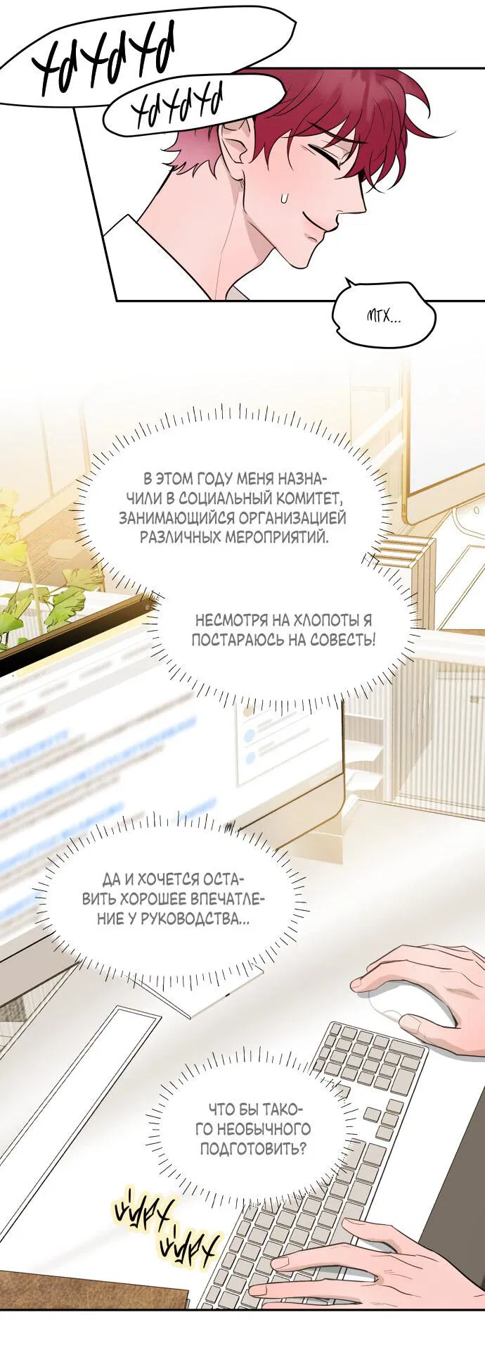 Манга Пятничный союз невезучих - Глава 3 Страница 6