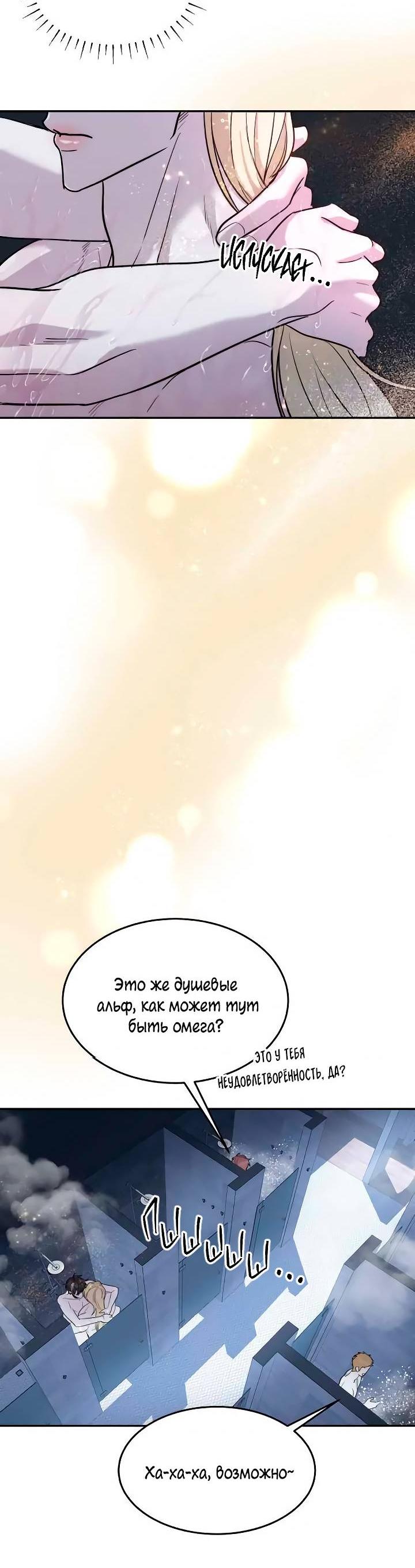 Манга Пятничный союз невезучих - Глава 37 Страница 19