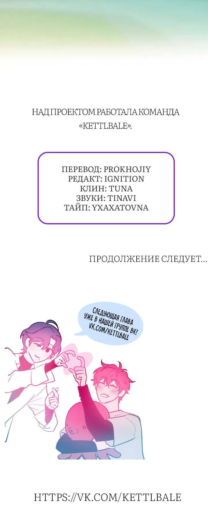 Манга Пятничный союз невезучих - Глава 37 Страница 40