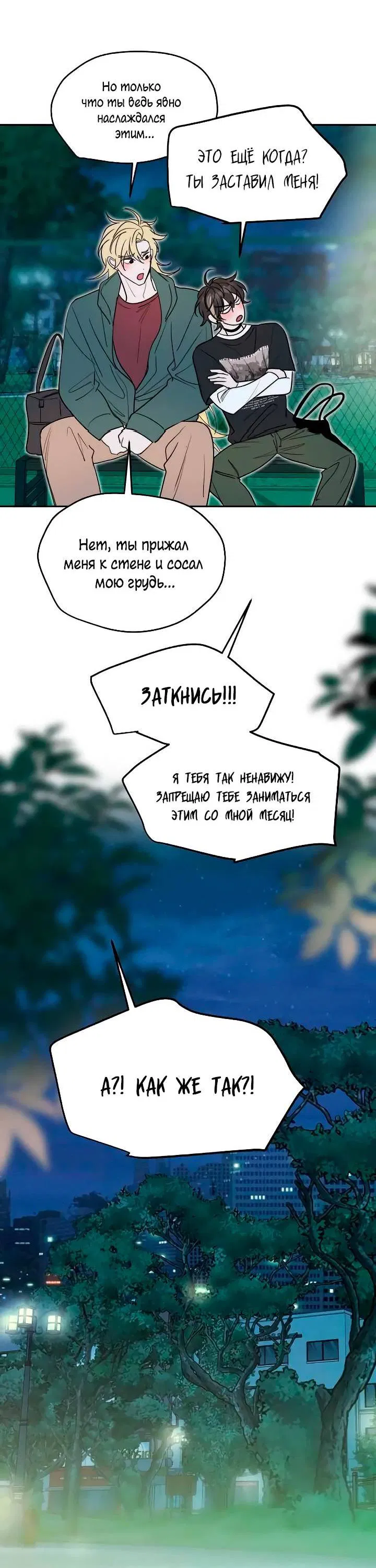 Манга Пятничный союз невезучих - Глава 37 Страница 39