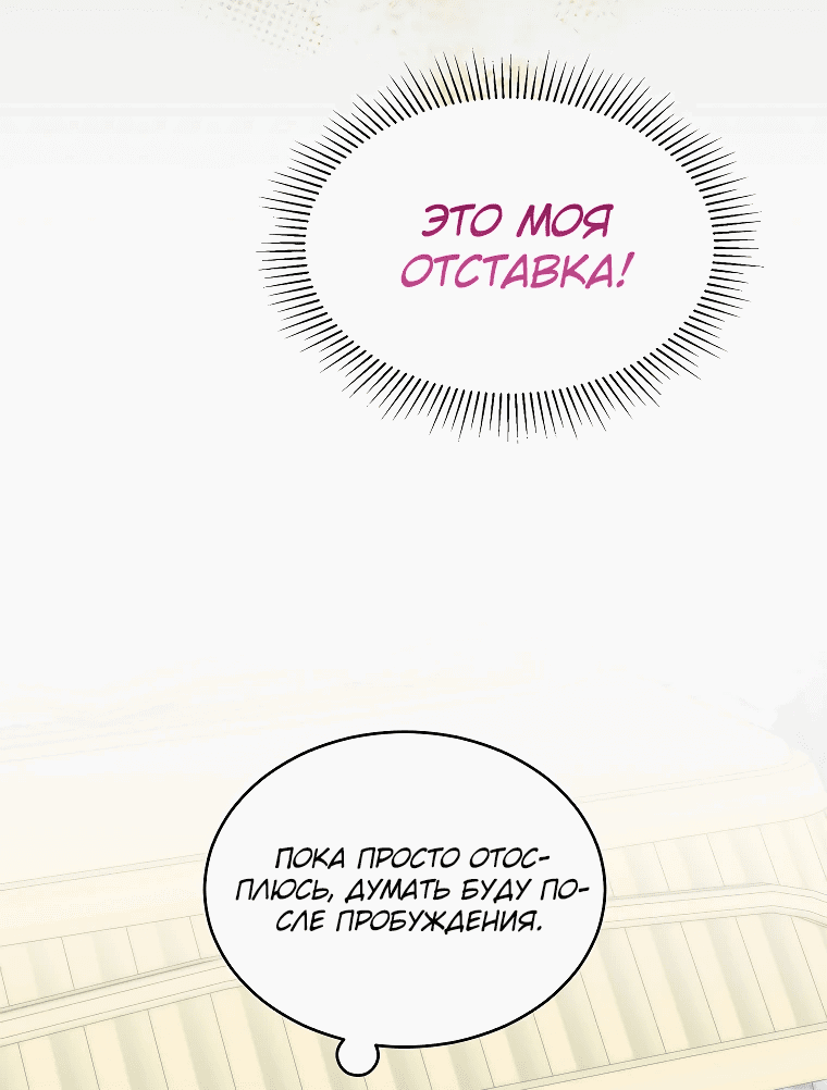 Манга Хватит с меня геройств, я ухожу! - Глава 1 Страница 59