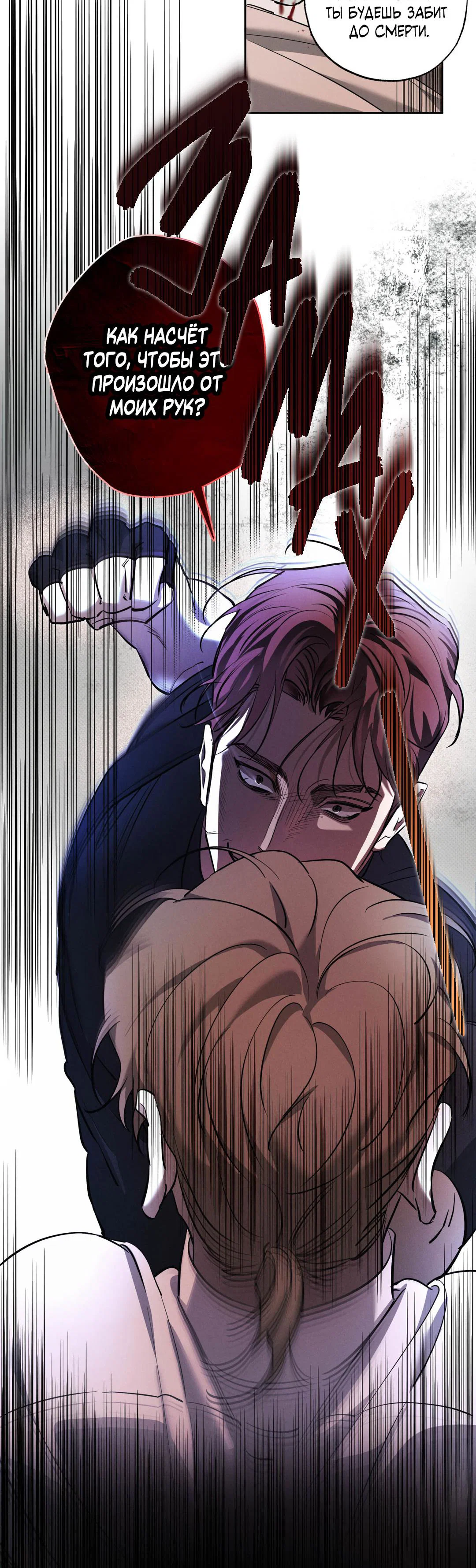 Манга Псы Сизифа - Глава 26 Страница 62
