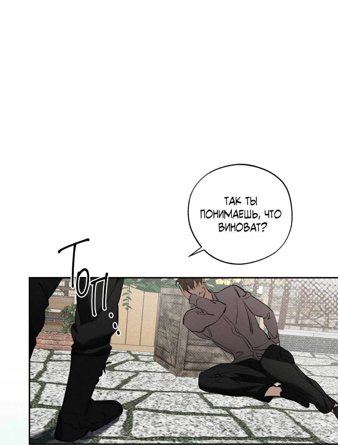 Манга Псы Сизифа - Глава 26 Страница 44