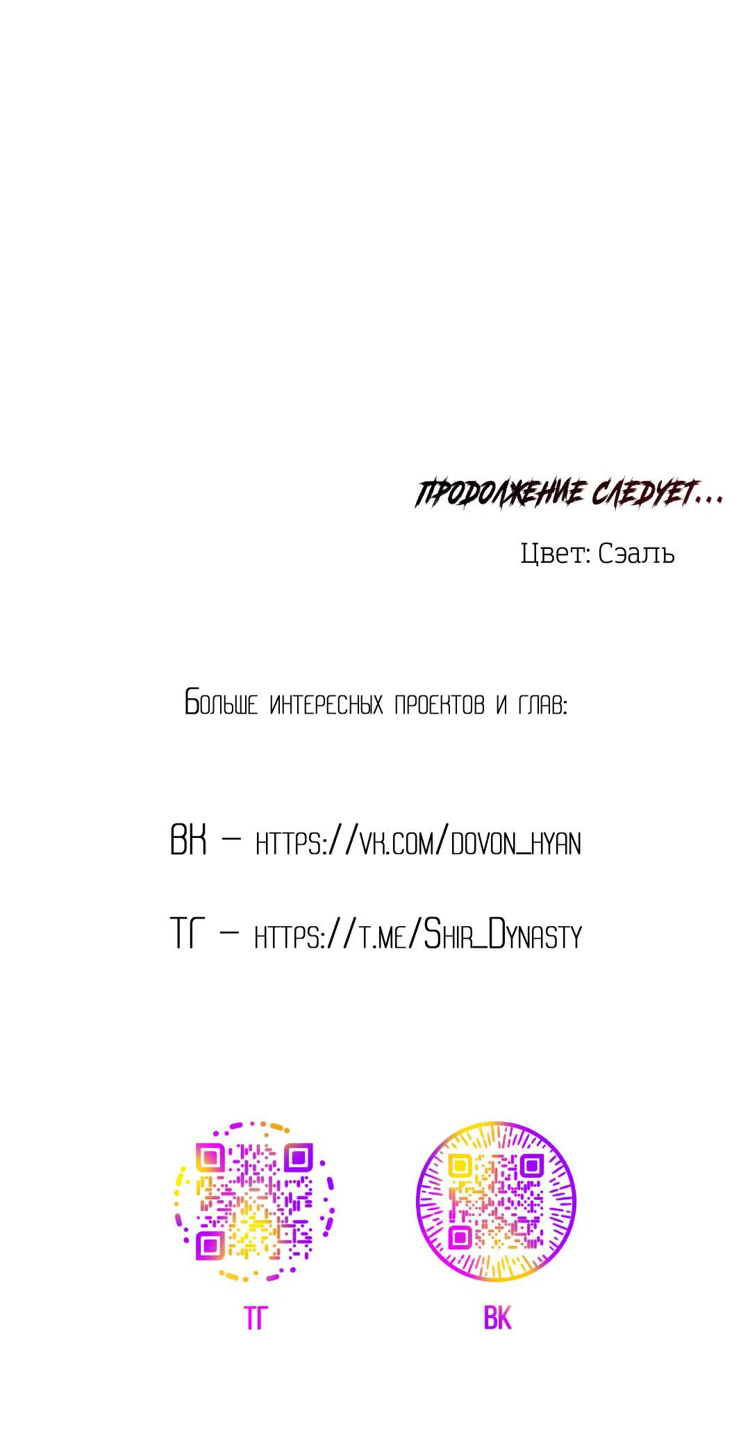 Манга Псы Сизифа - Глава 26 Страница 83