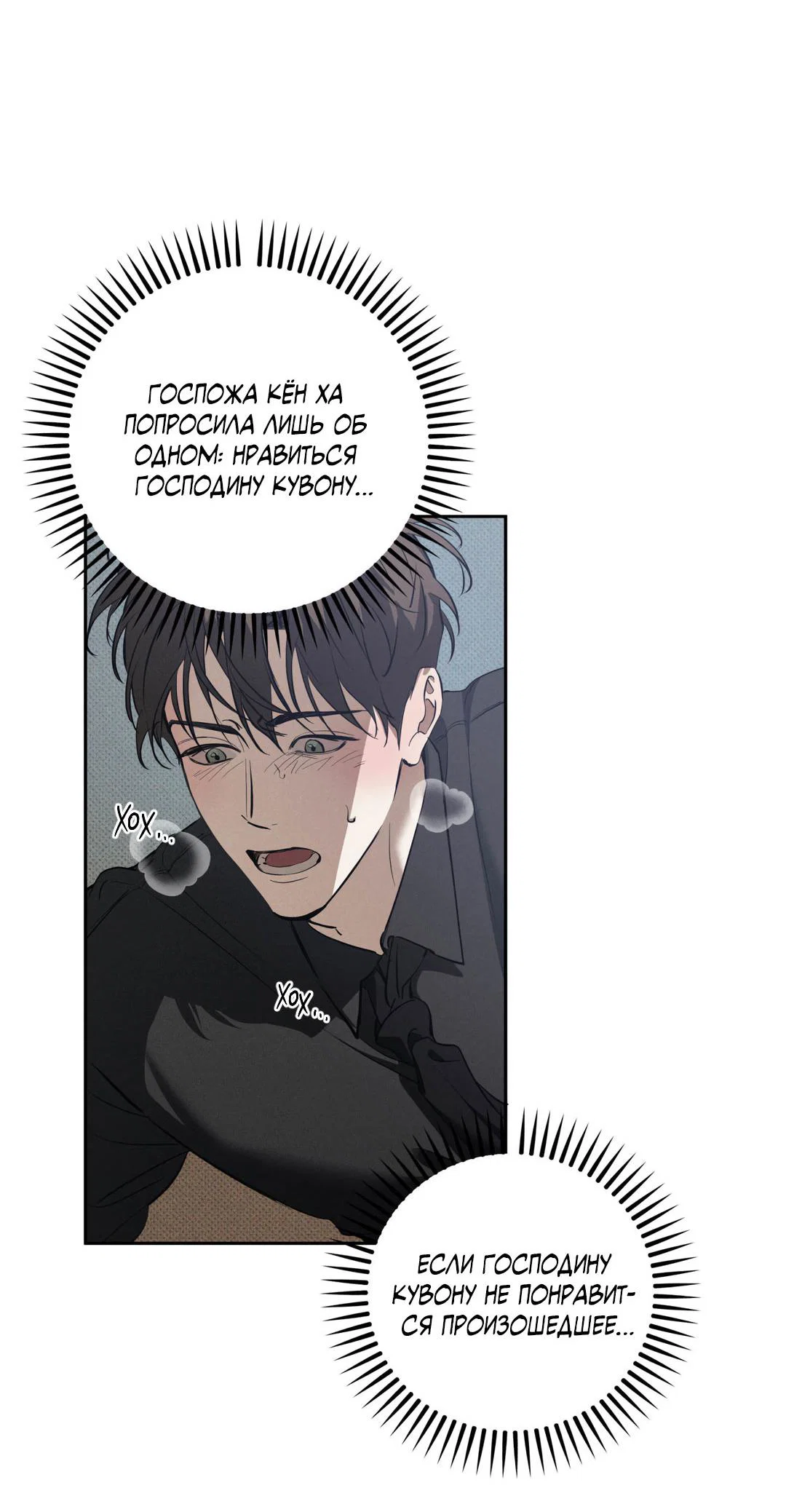 Манга Псы Сизифа - Глава 26 Страница 40