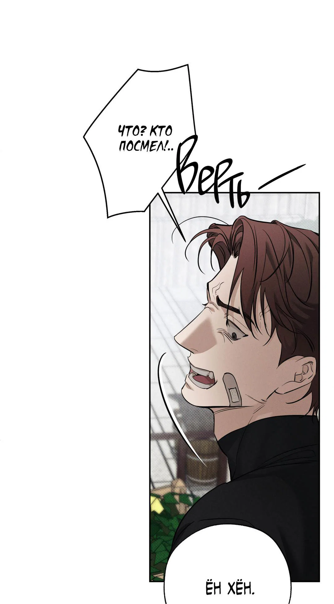 Манга Псы Сизифа - Глава 26 Страница 79