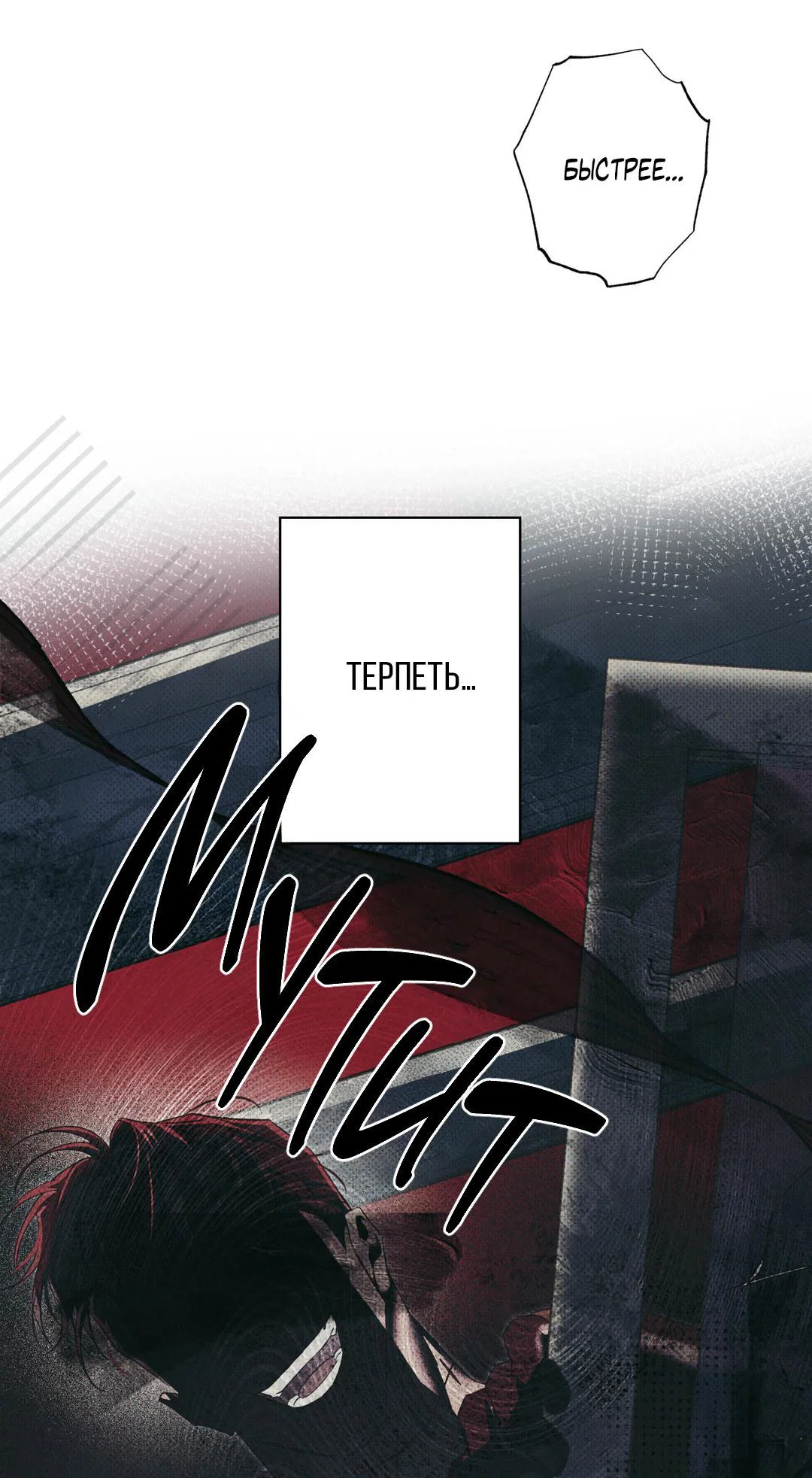 Манга Псы Сизифа - Глава 26 Страница 22