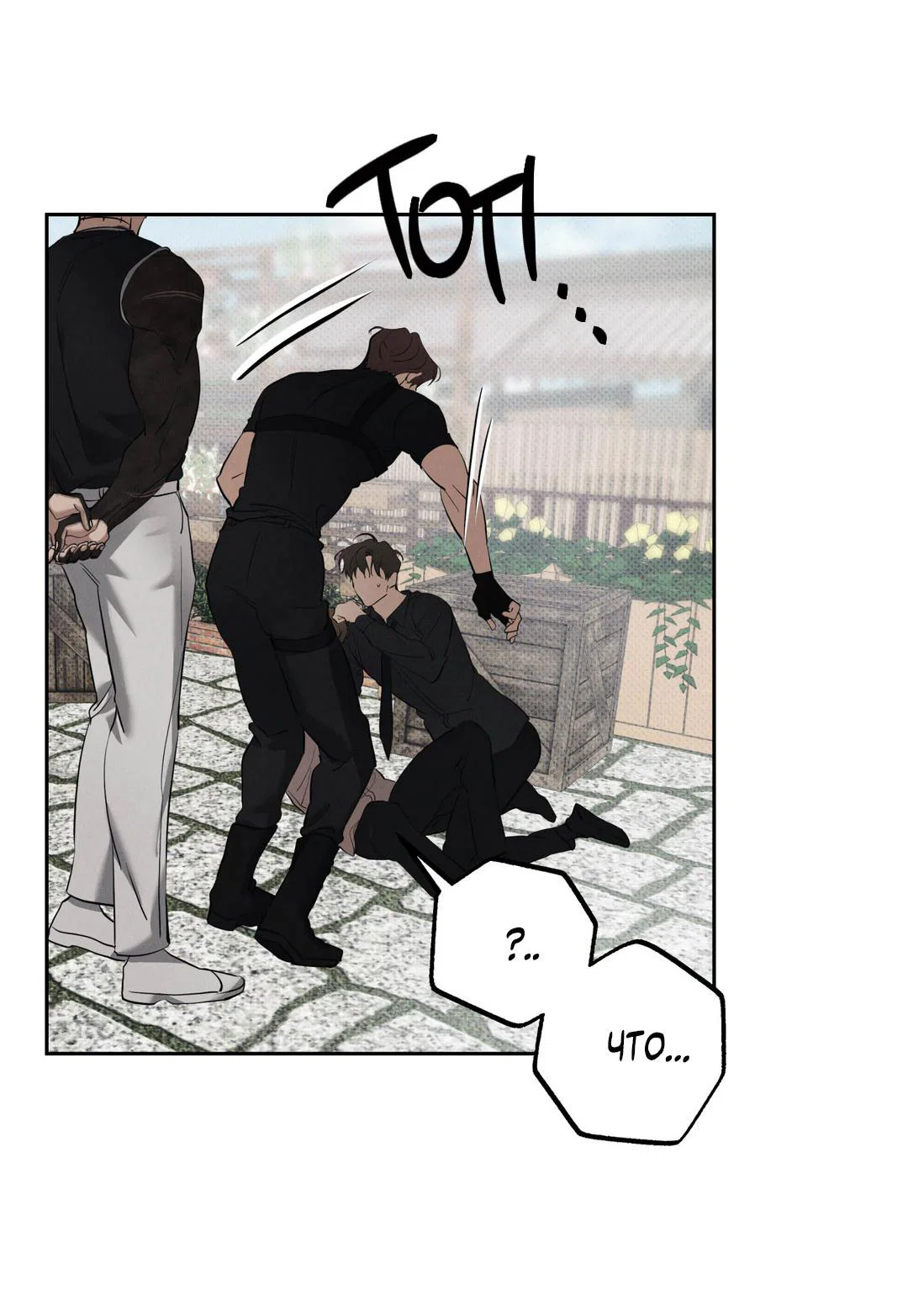 Манга Псы Сизифа - Глава 26 Страница 78