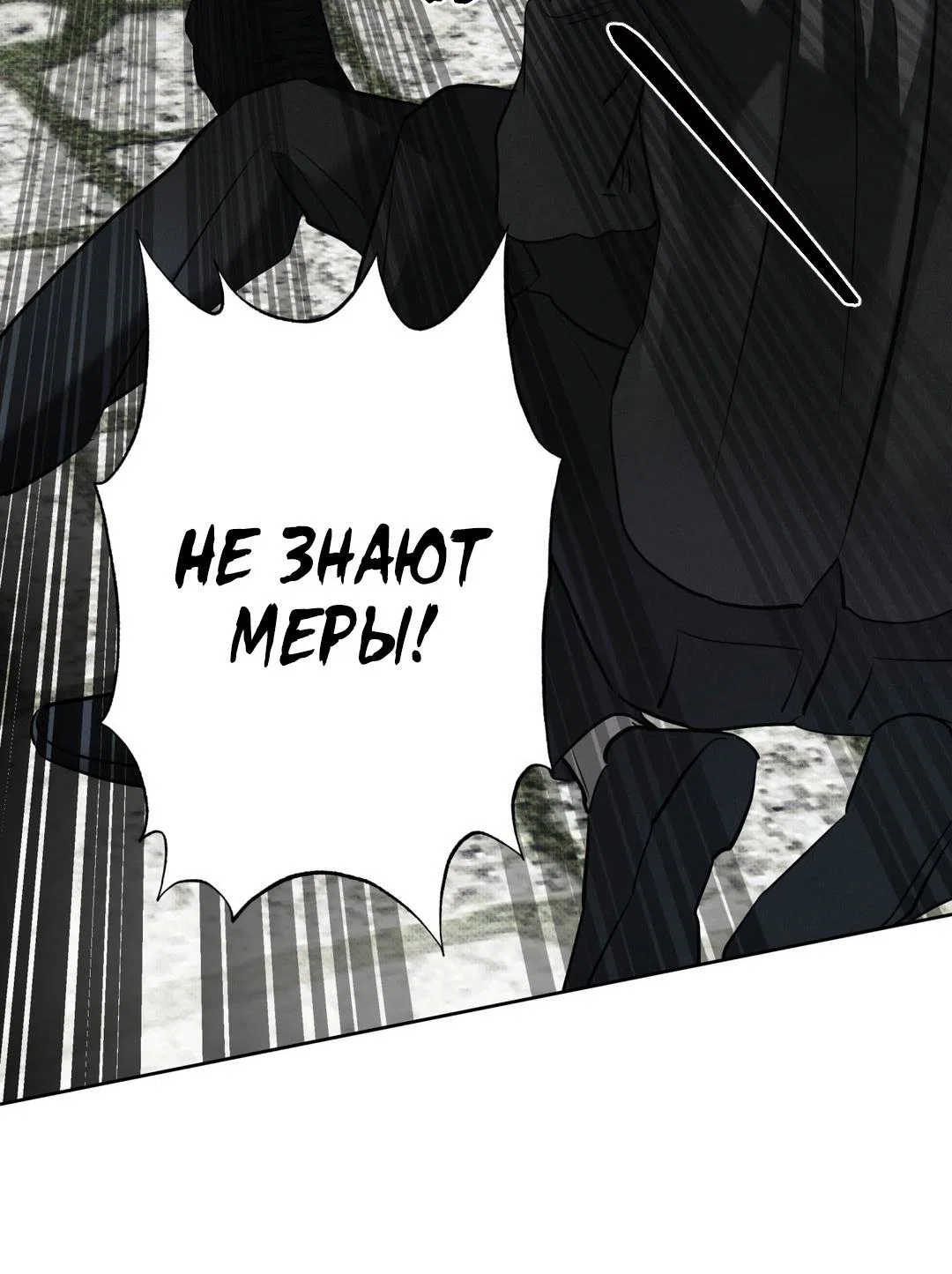 Манга Псы Сизифа - Глава 26 Страница 74