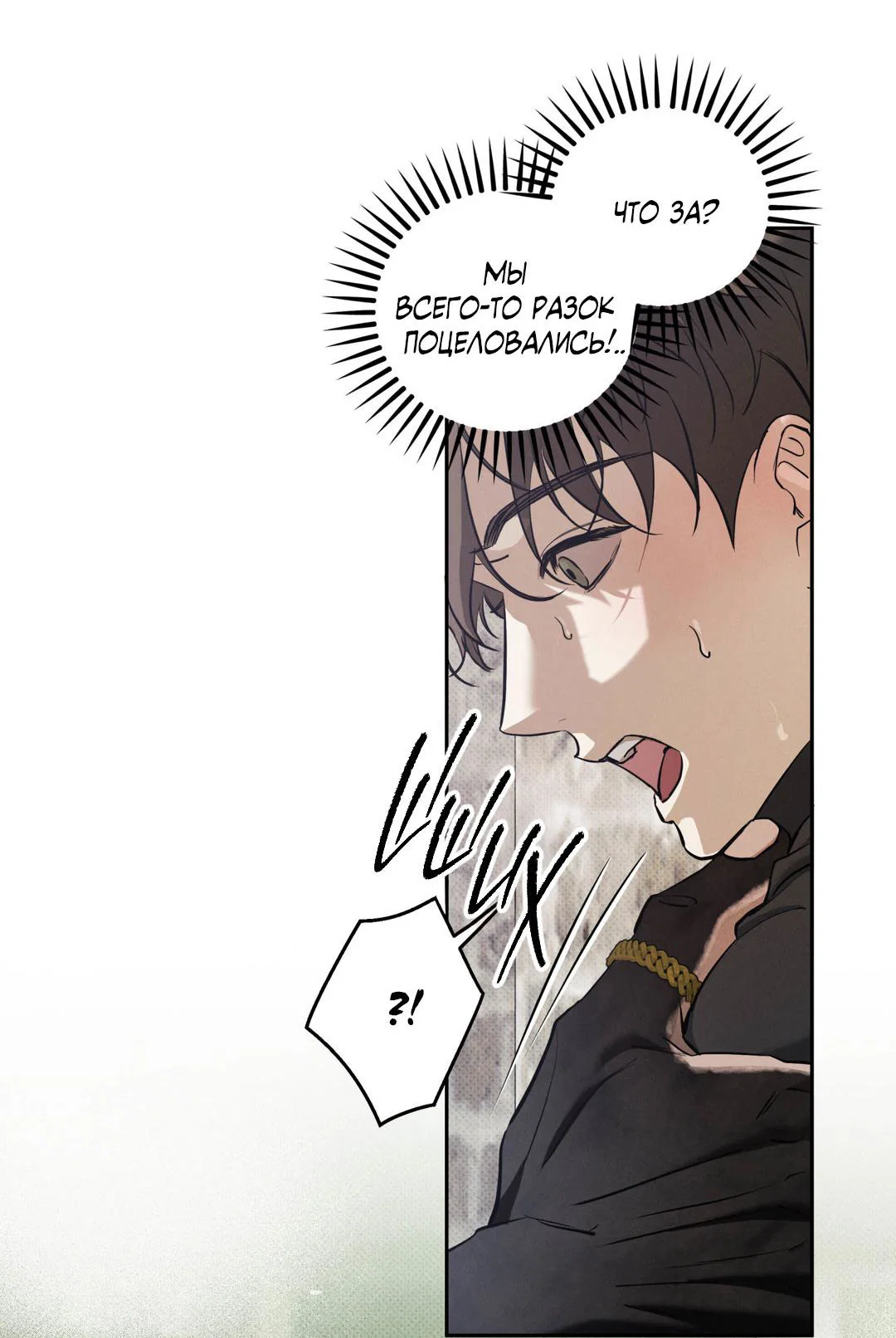 Манга Псы Сизифа - Глава 26 Страница 9