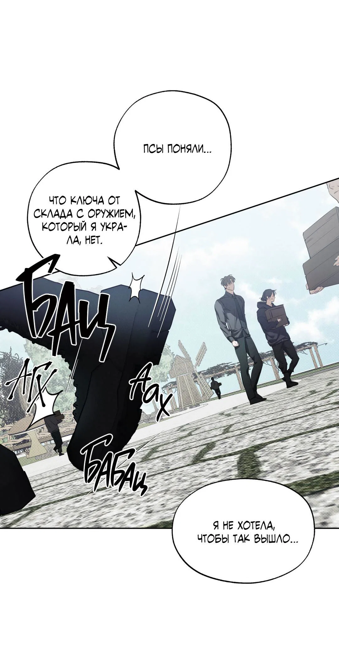 Манга Псы Сизифа - Глава 26 Страница 47
