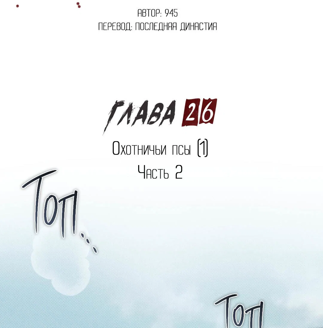 Манга Псы Сизифа - Глава 26 Страница 37