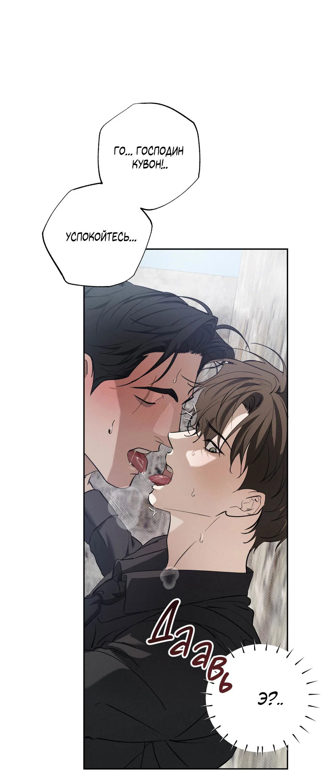 Манга Псы Сизифа - Глава 26 Страница 7