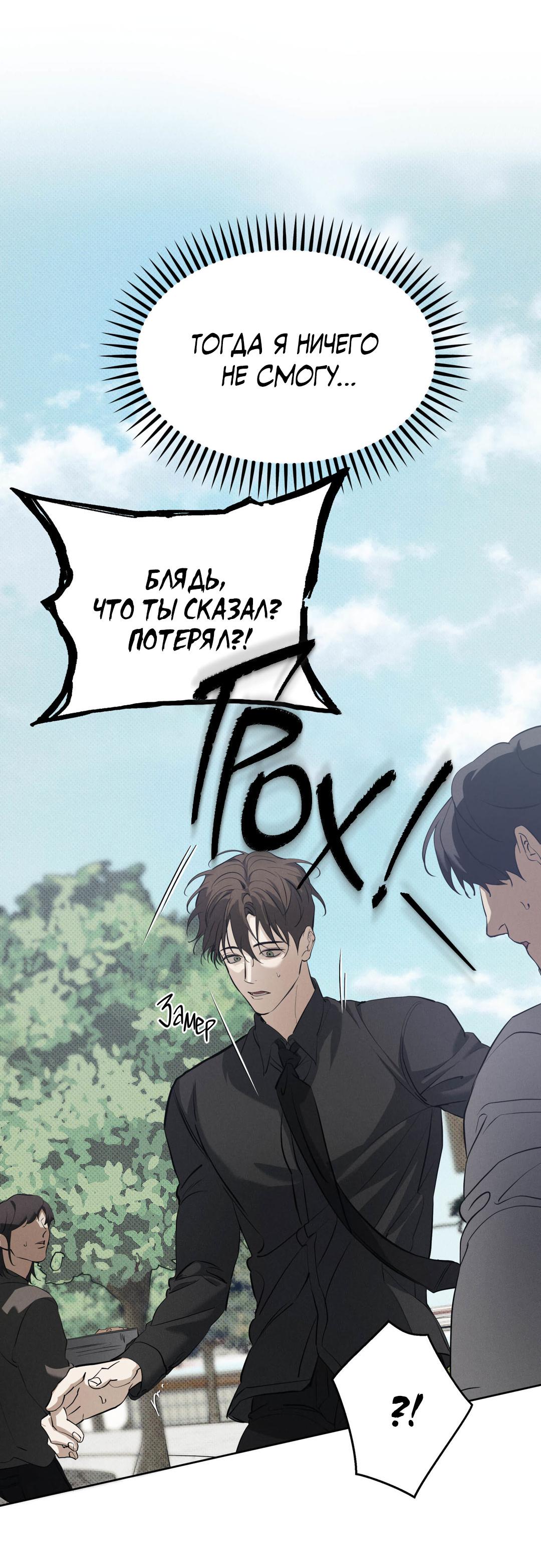 Манга Псы Сизифа - Глава 26 Страница 41