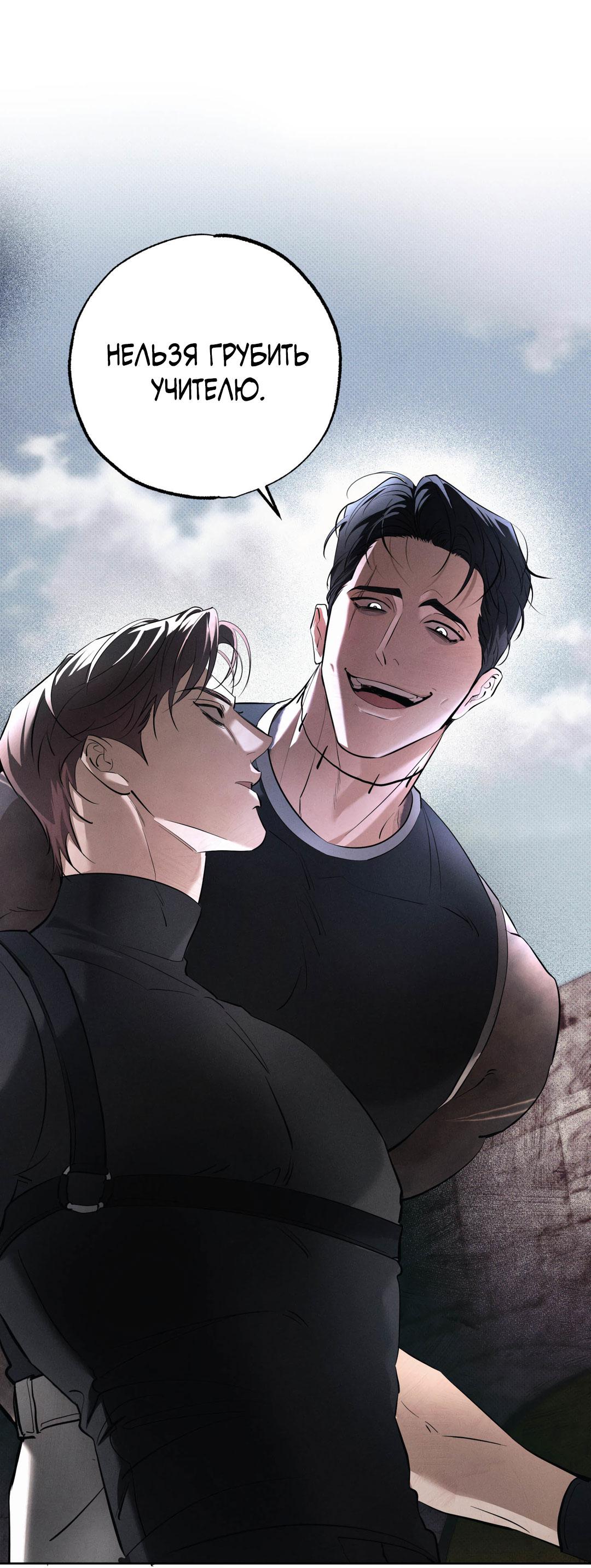 Манга Псы Сизифа - Глава 26 Страница 82