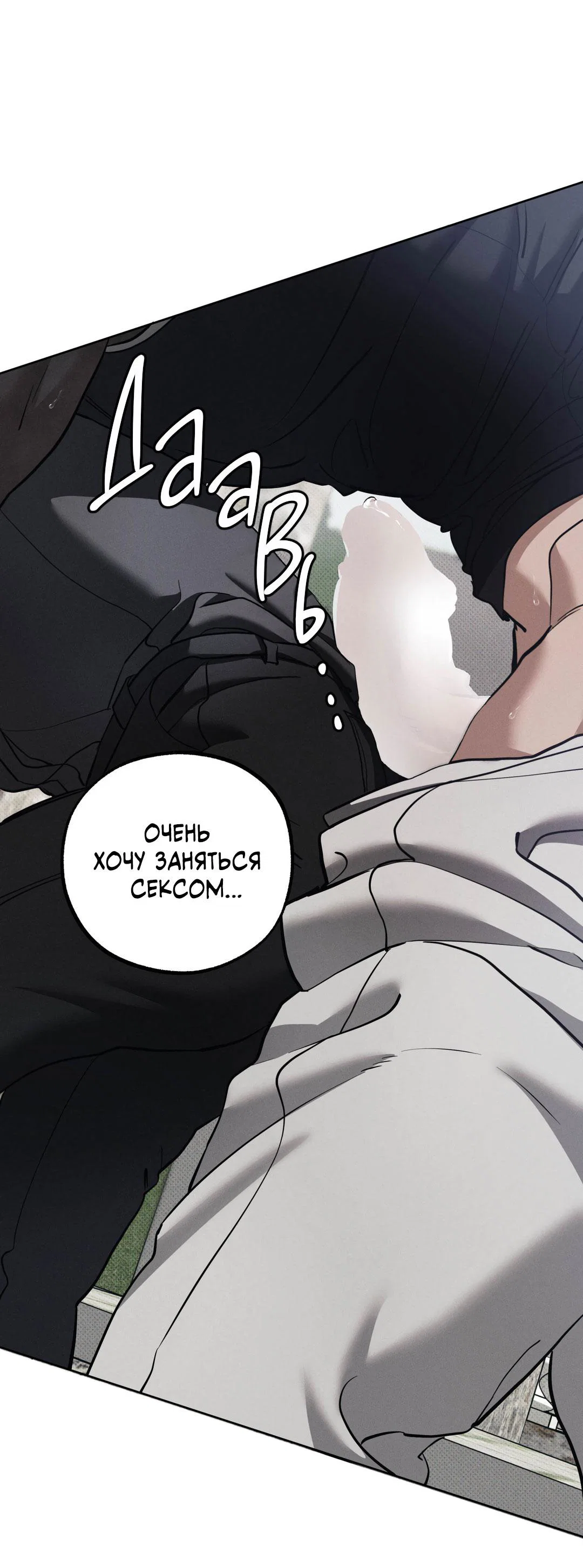 Манга Псы Сизифа - Глава 26 Страница 11