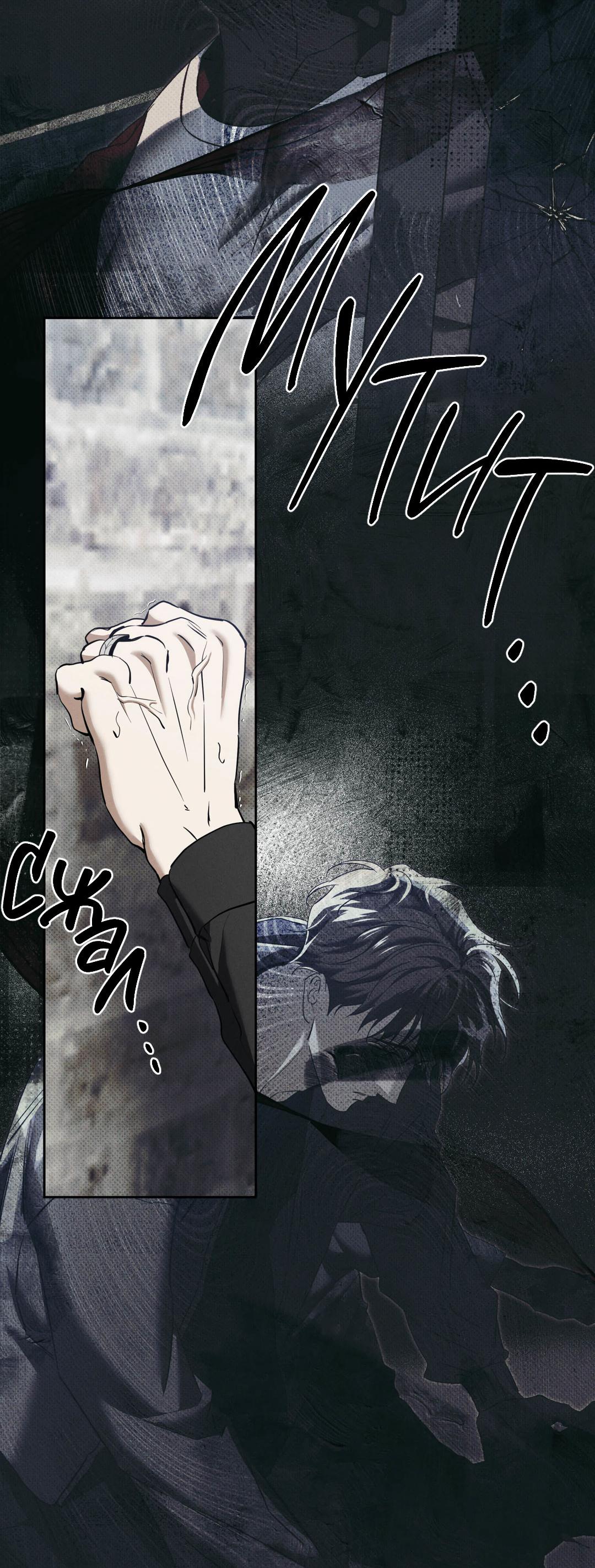 Манга Псы Сизифа - Глава 26 Страница 23