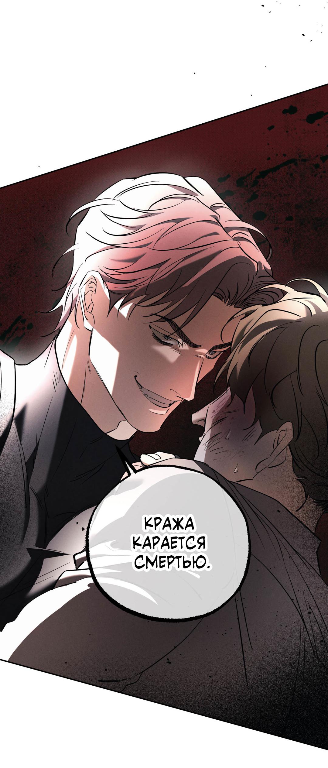 Манга Псы Сизифа - Глава 26 Страница 60