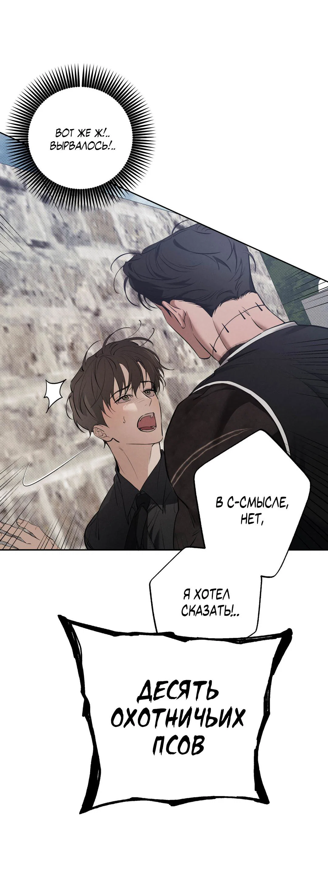Манга Псы Сизифа - Глава 26 Страница 30