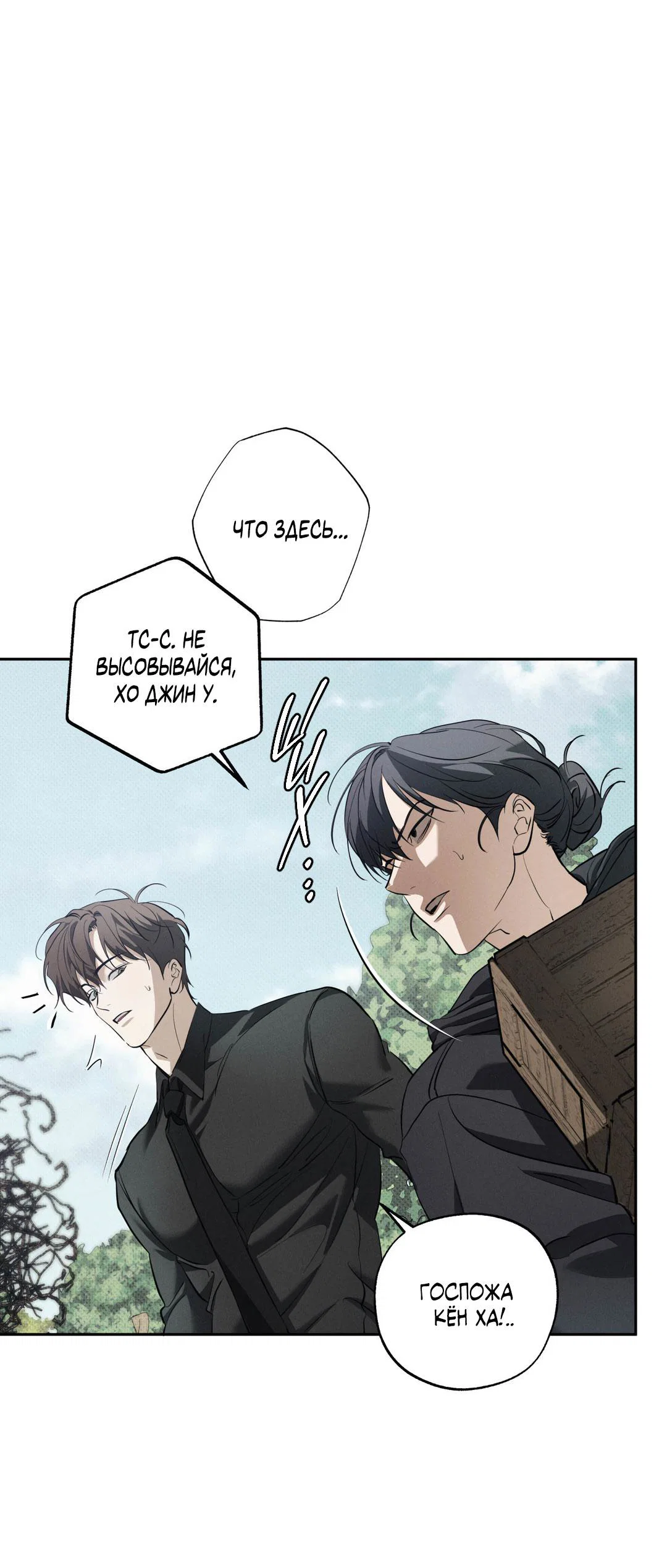 Манга Псы Сизифа - Глава 26 Страница 46