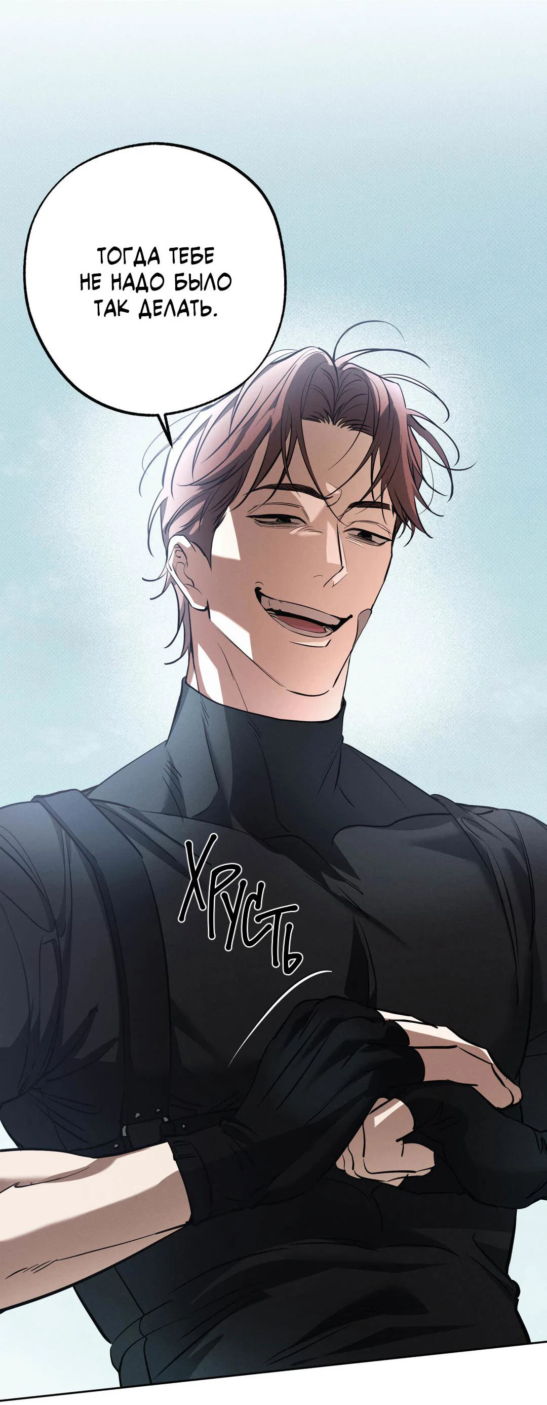 Манга Псы Сизифа - Глава 26 Страница 45