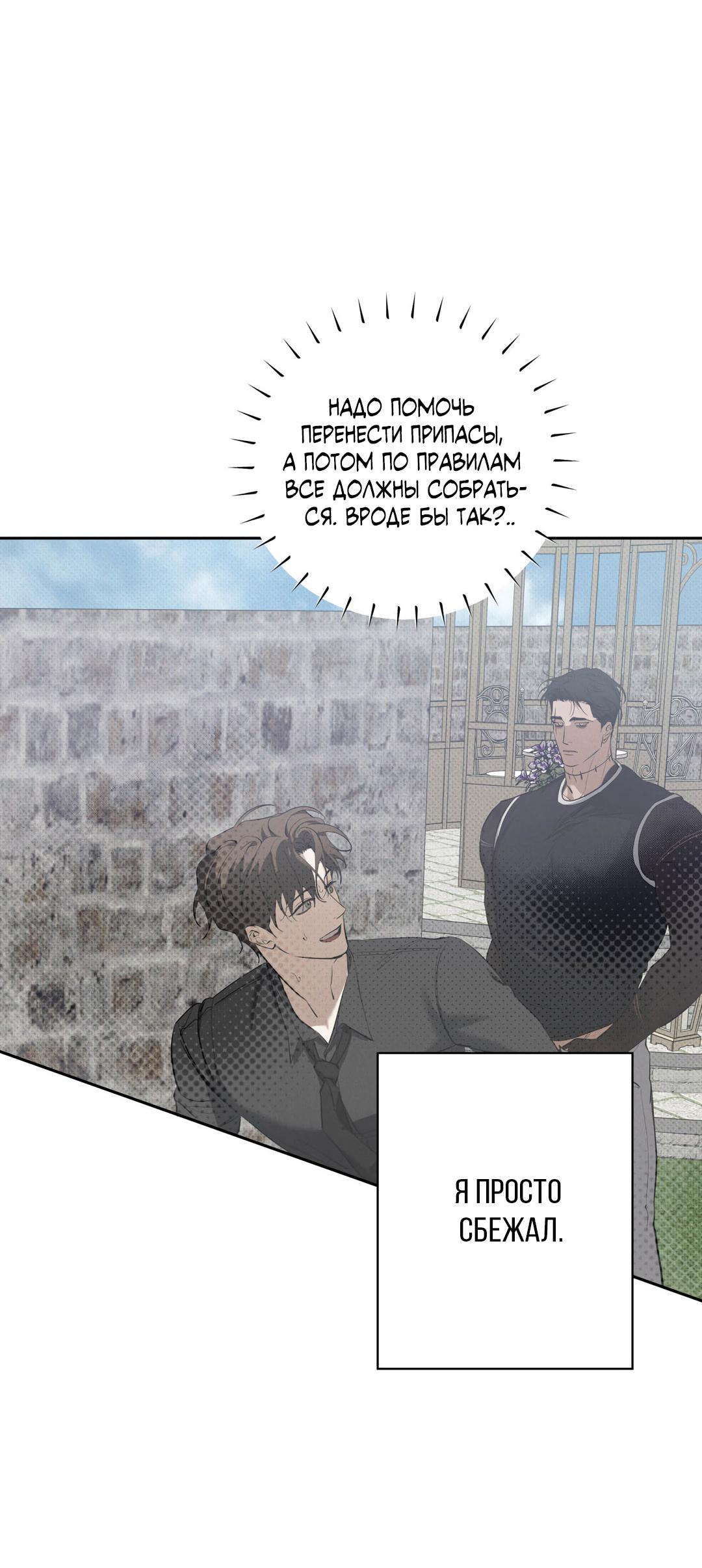 Манга Псы Сизифа - Глава 26 Страница 39