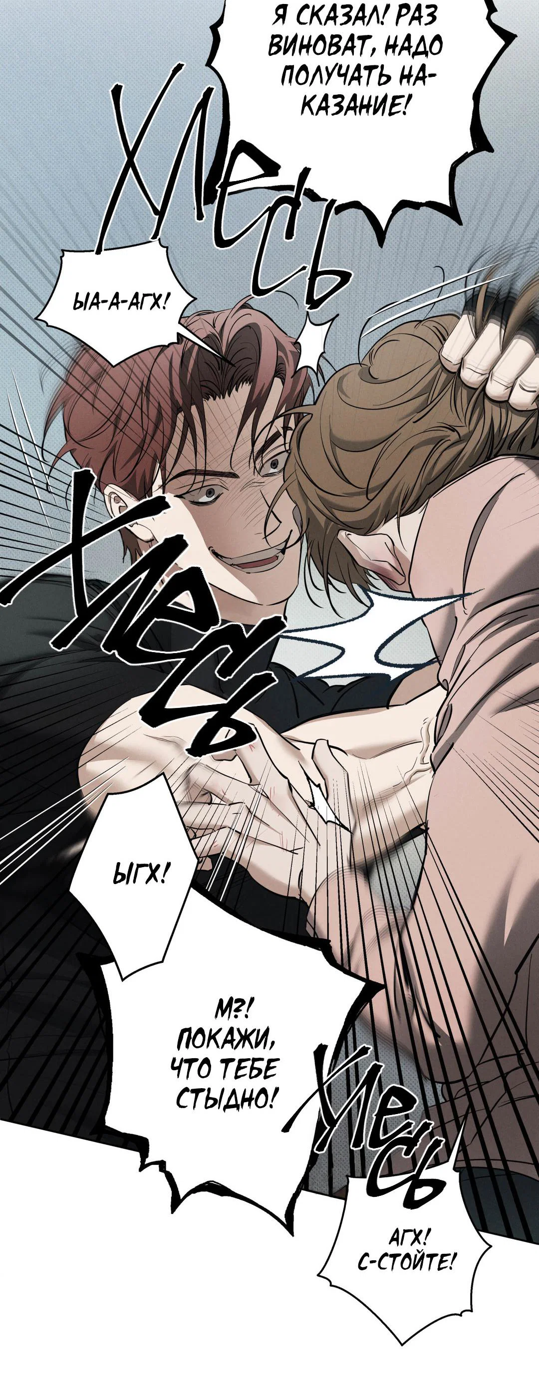 Манга Псы Сизифа - Глава 26 Страница 55