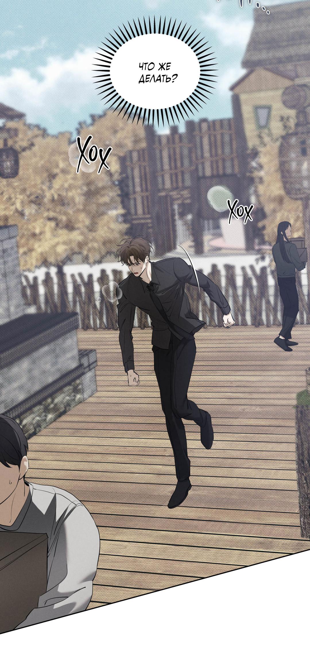Манга Псы Сизифа - Глава 26 Страница 38