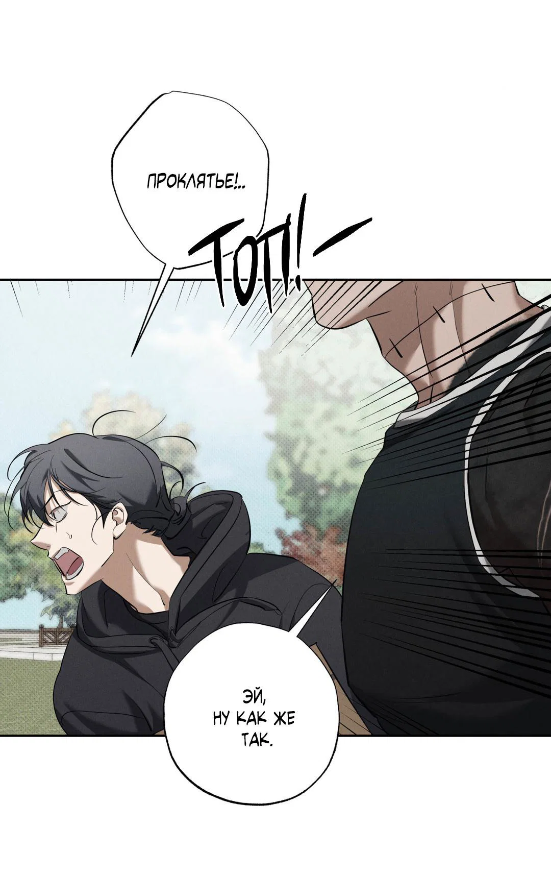 Манга Псы Сизифа - Глава 26 Страница 70
