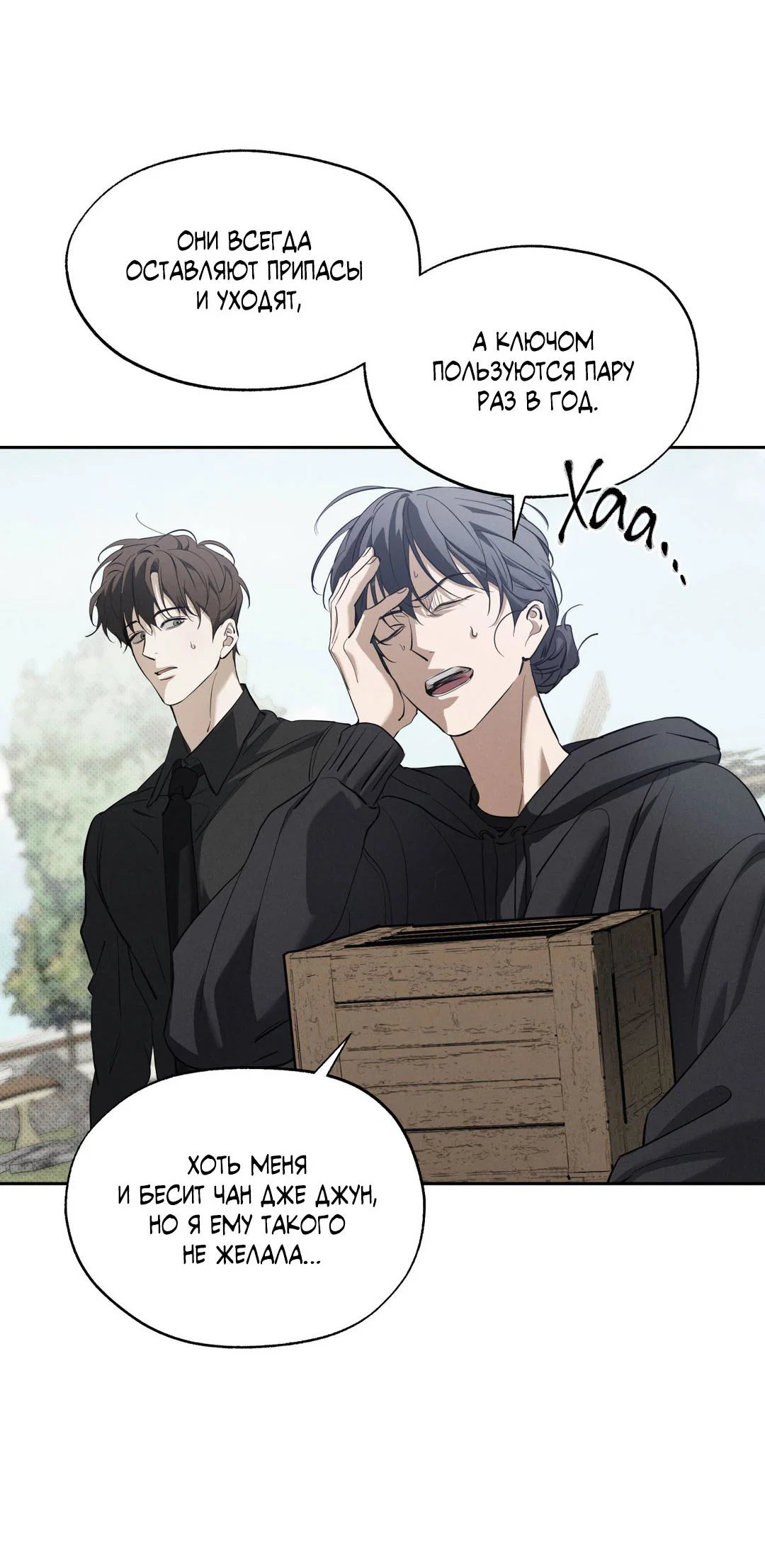 Манга Псы Сизифа - Глава 26 Страница 48