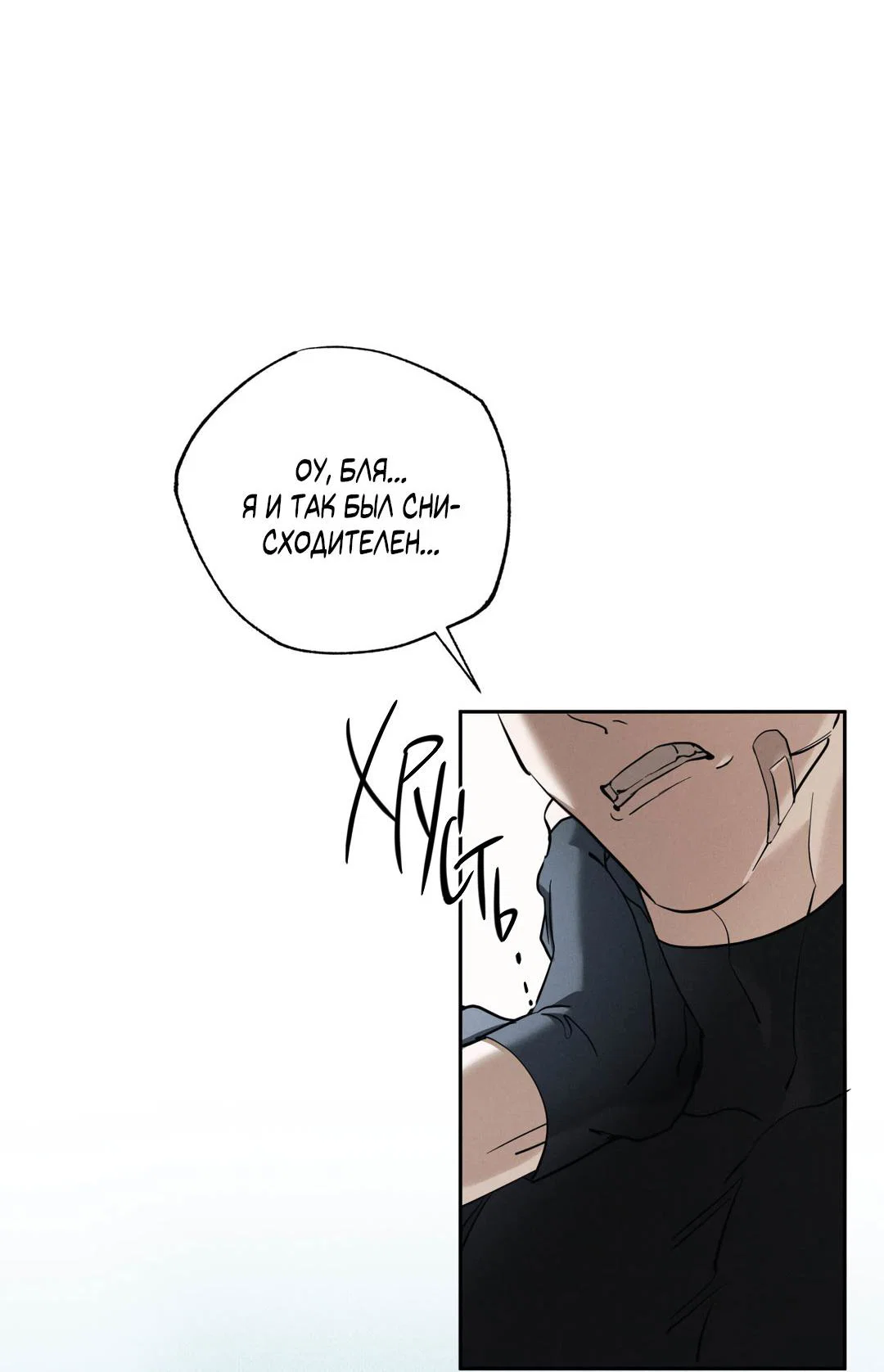 Манга Псы Сизифа - Глава 26 Страница 72