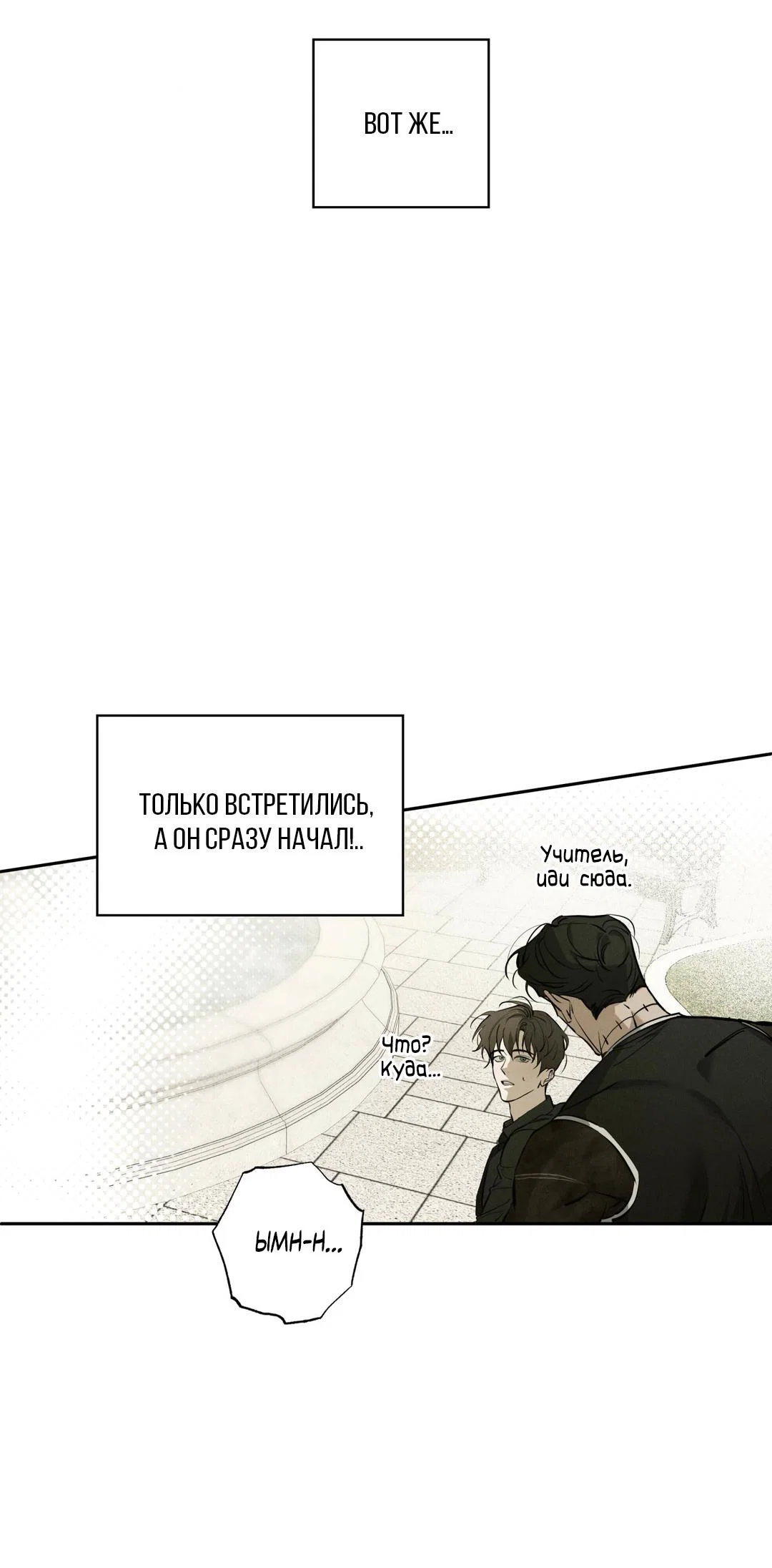 Манга Псы Сизифа - Глава 26 Страница 6