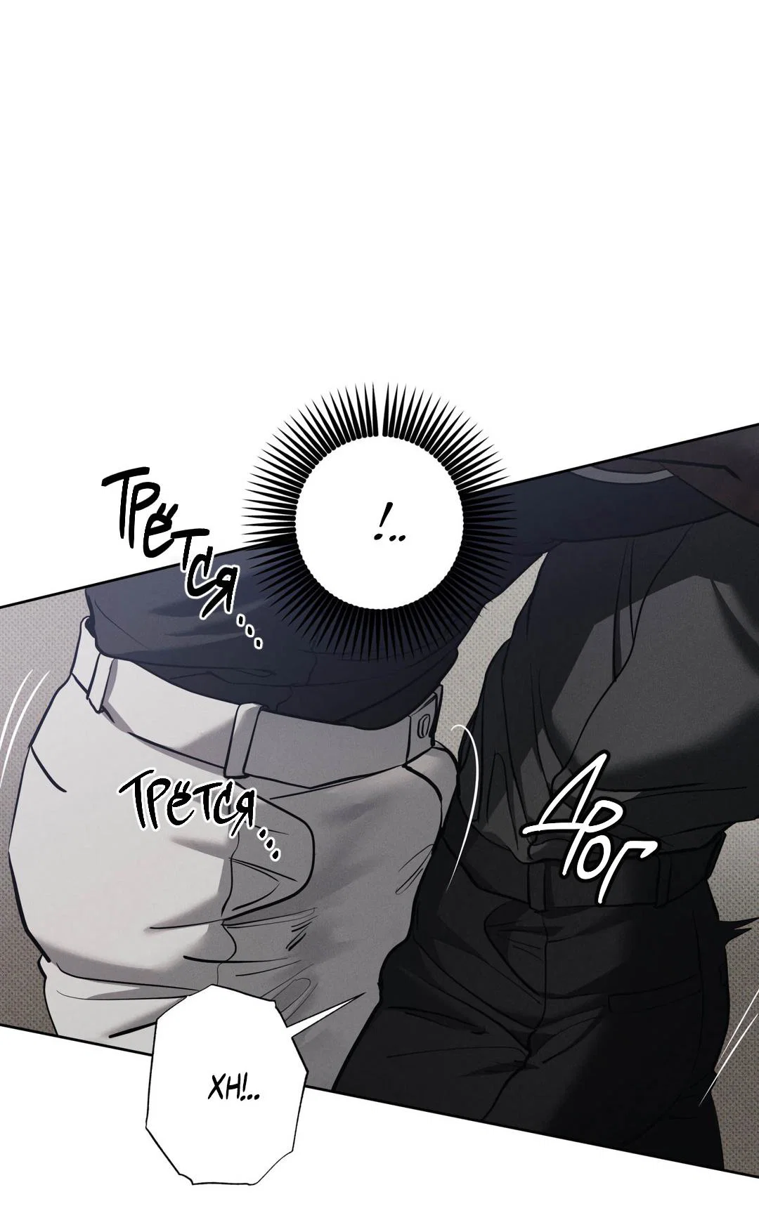 Манга Псы Сизифа - Глава 26 Страница 8