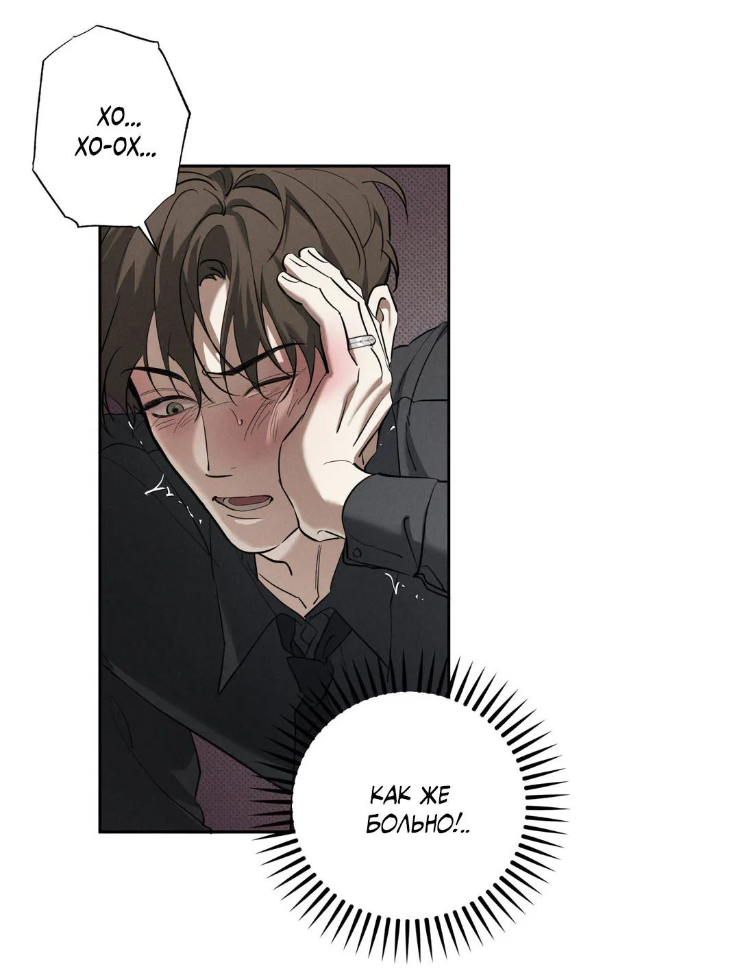 Манга Псы Сизифа - Глава 26 Страница 68