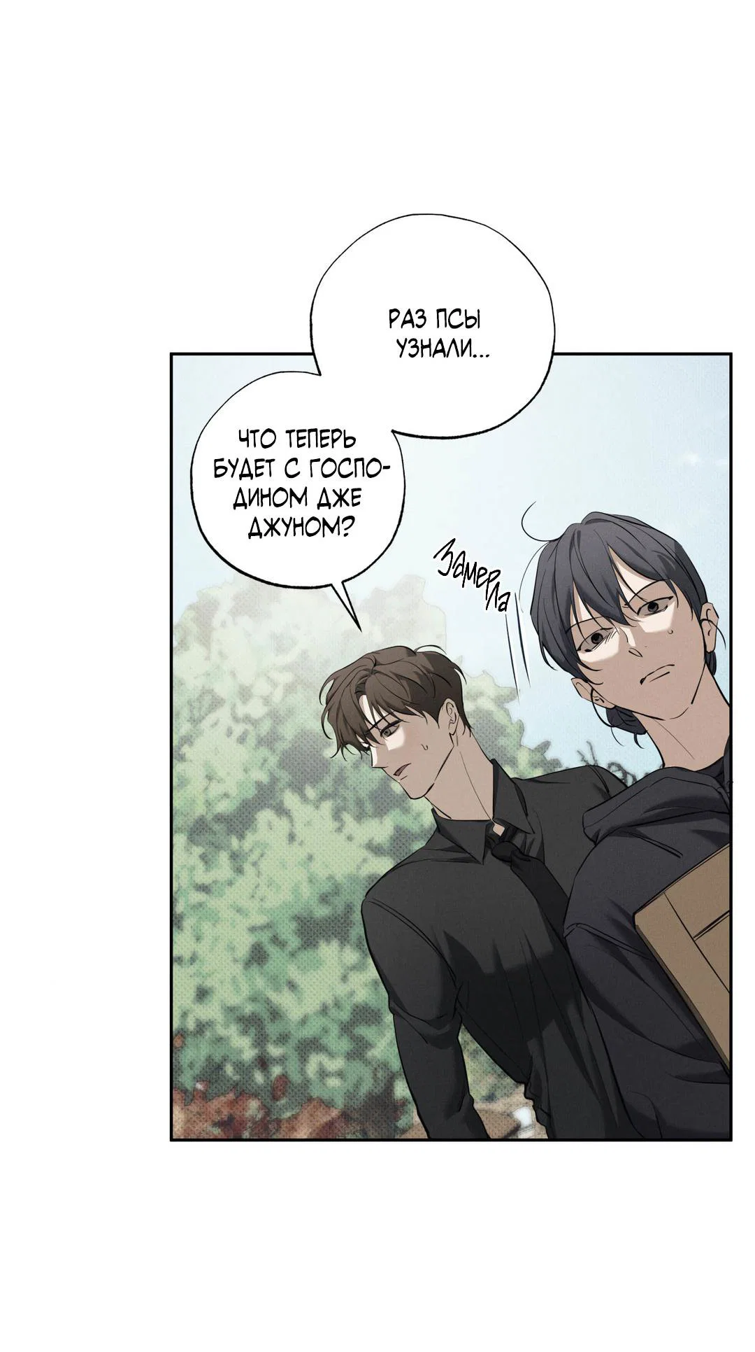 Манга Псы Сизифа - Глава 26 Страница 49