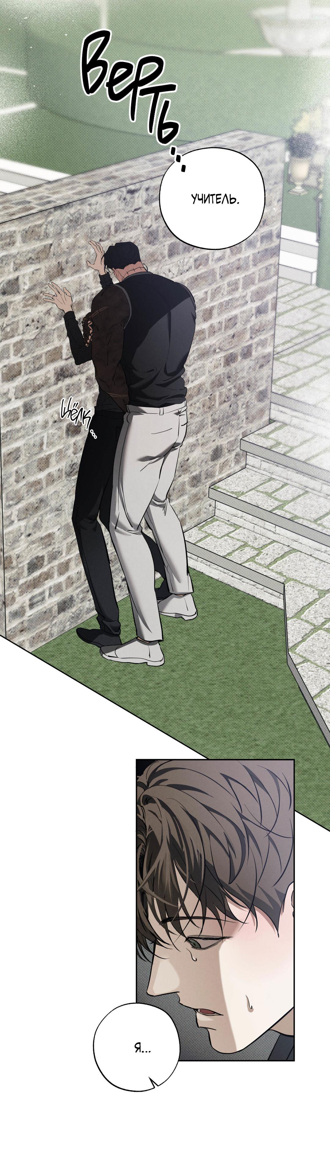 Манга Псы Сизифа - Глава 26 Страница 10