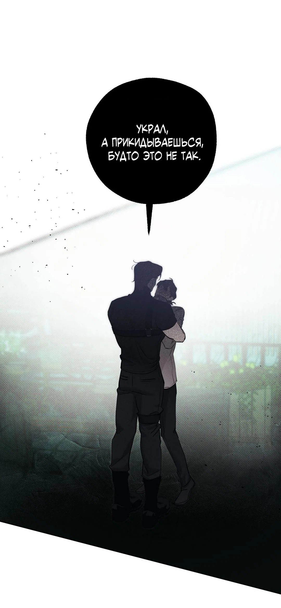 Манга Псы Сизифа - Глава 26 Страница 58