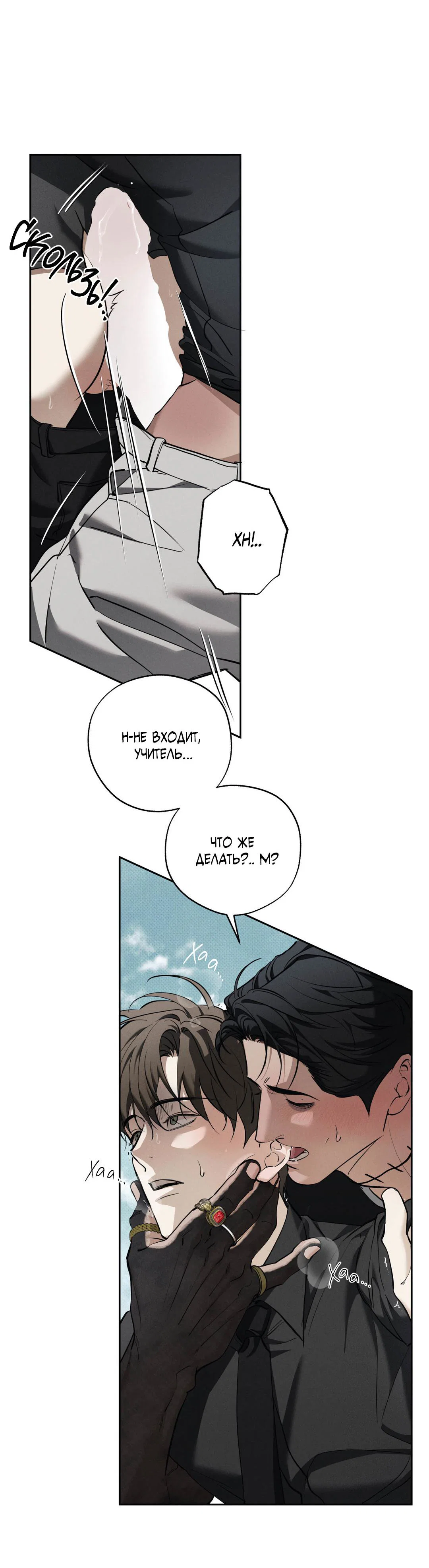 Манга Псы Сизифа - Глава 26 Страница 20