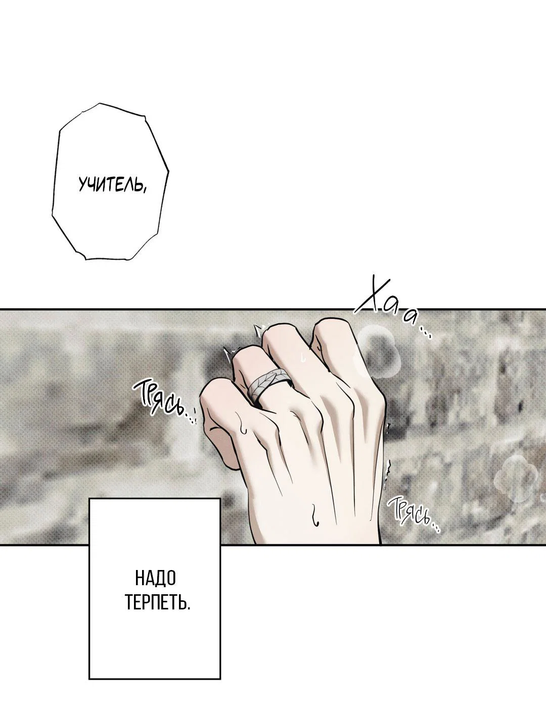 Манга Псы Сизифа - Глава 26 Страница 21