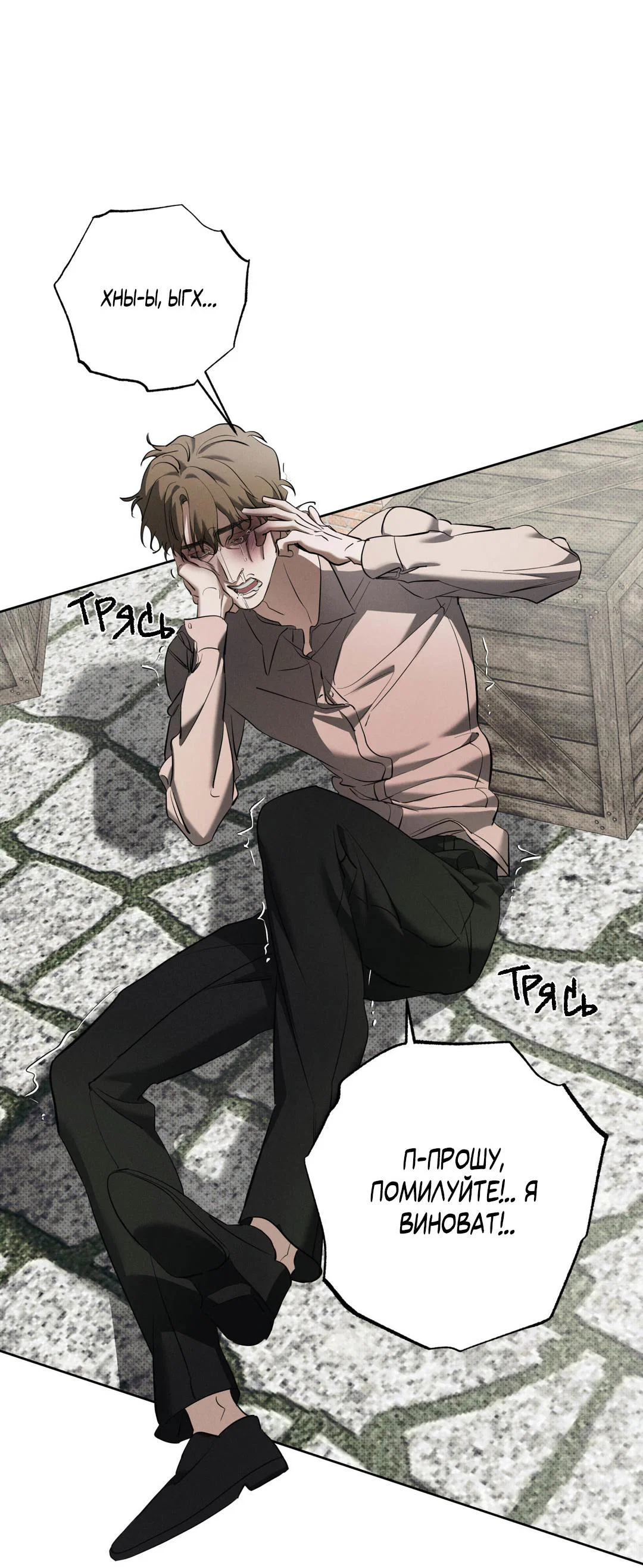 Манга Псы Сизифа - Глава 26 Страница 43