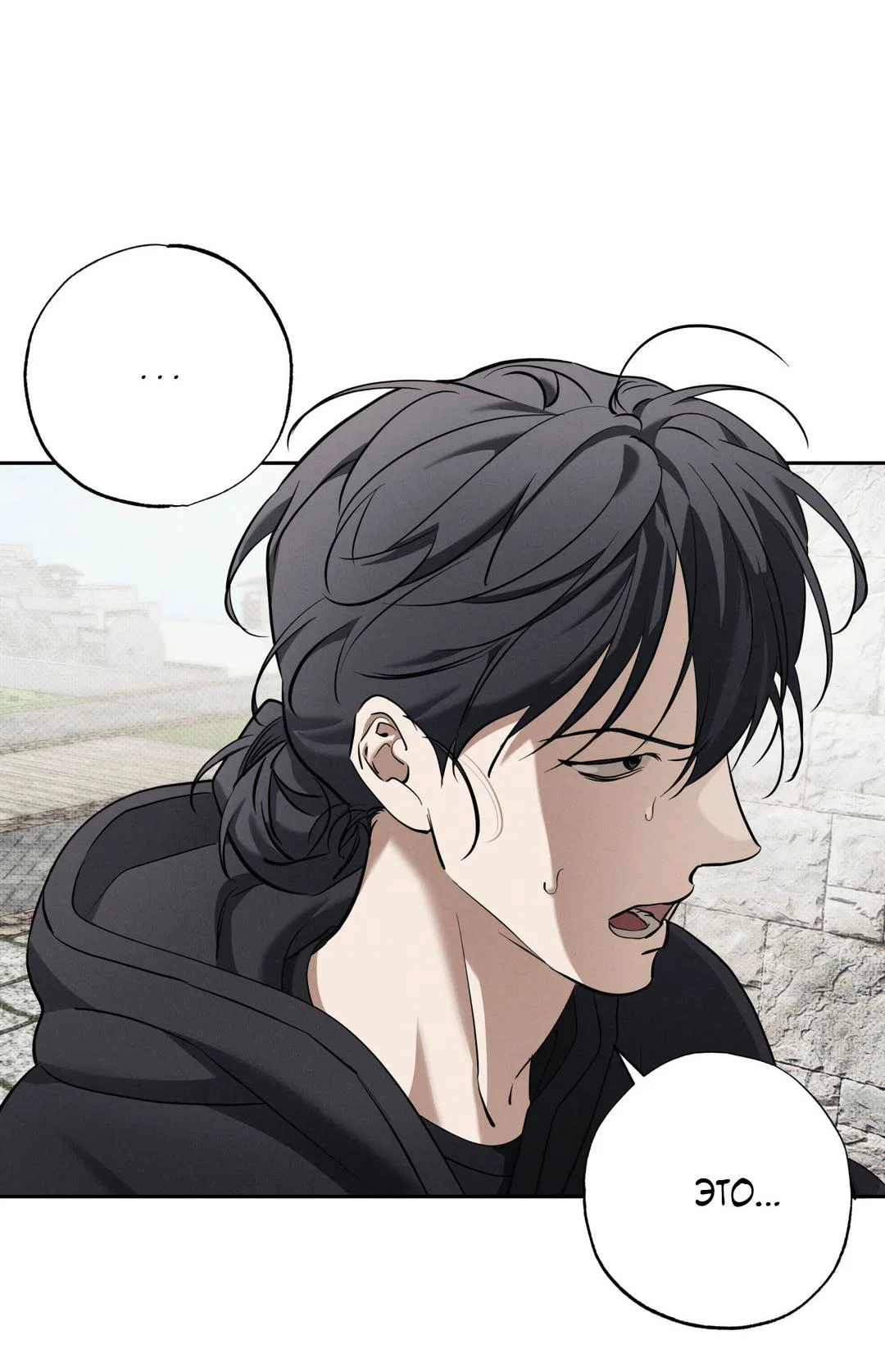 Манга Псы Сизифа - Глава 26 Страница 50