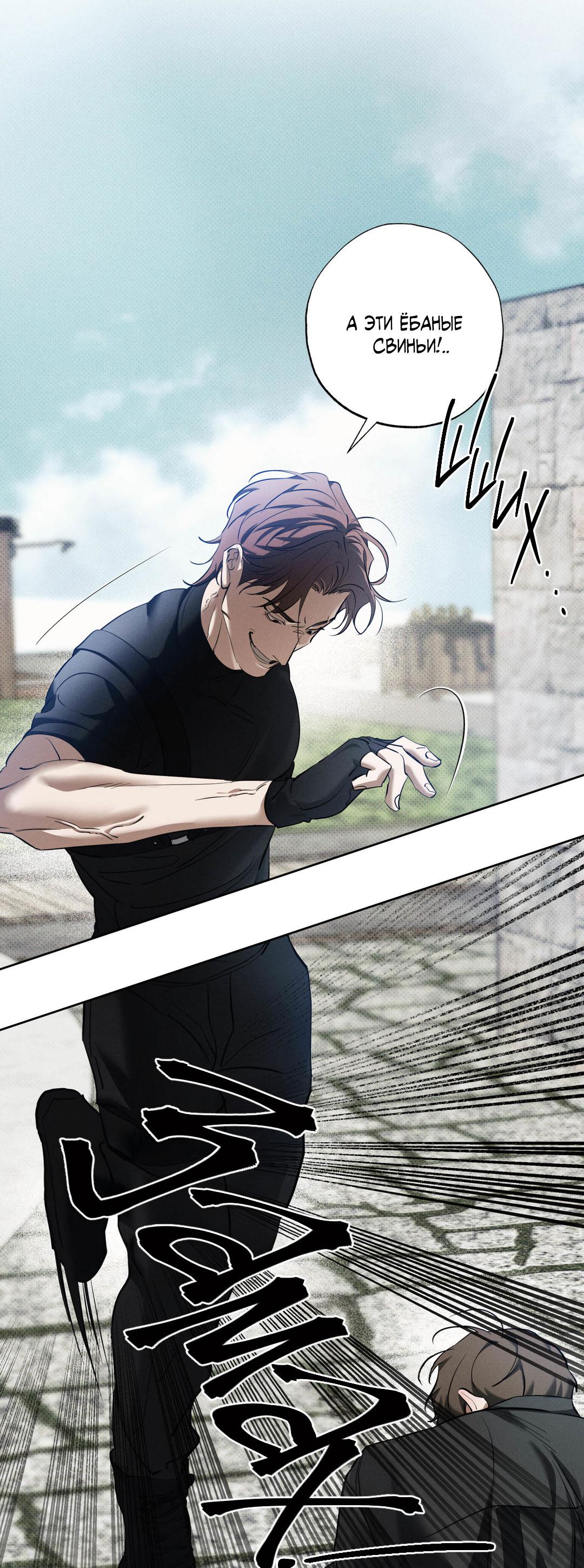 Манга Псы Сизифа - Глава 26 Страница 73