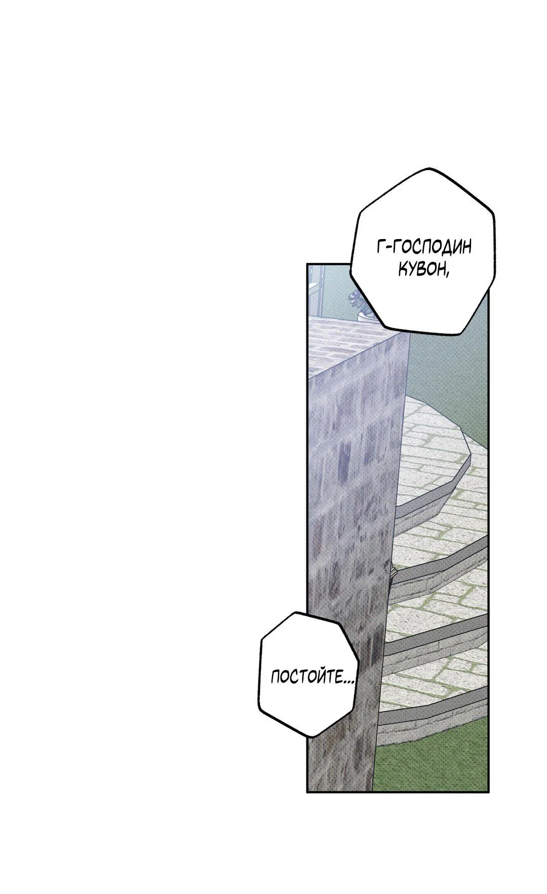 Манга Псы Сизифа - Глава 26 Страница 2