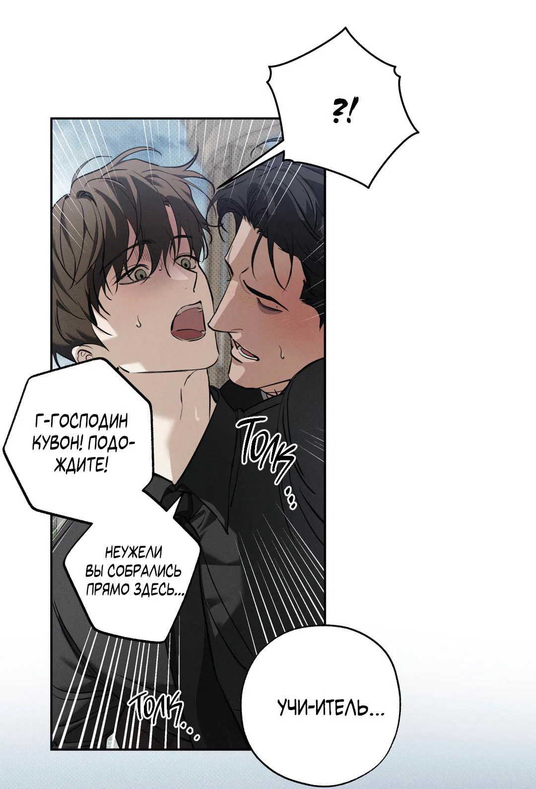 Манга Псы Сизифа - Глава 26 Страница 12