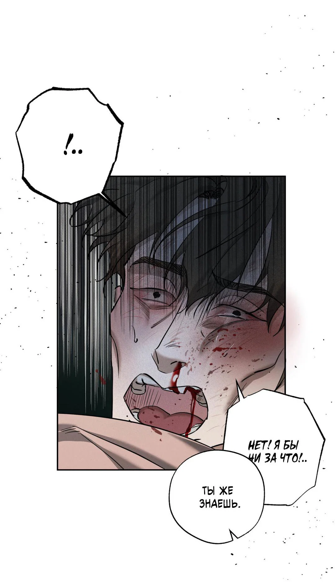 Манга Псы Сизифа - Глава 26 Страница 59