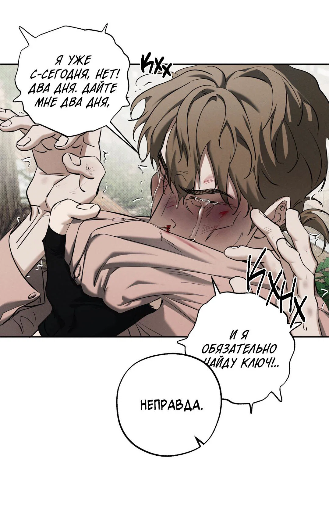 Манга Псы Сизифа - Глава 26 Страница 56