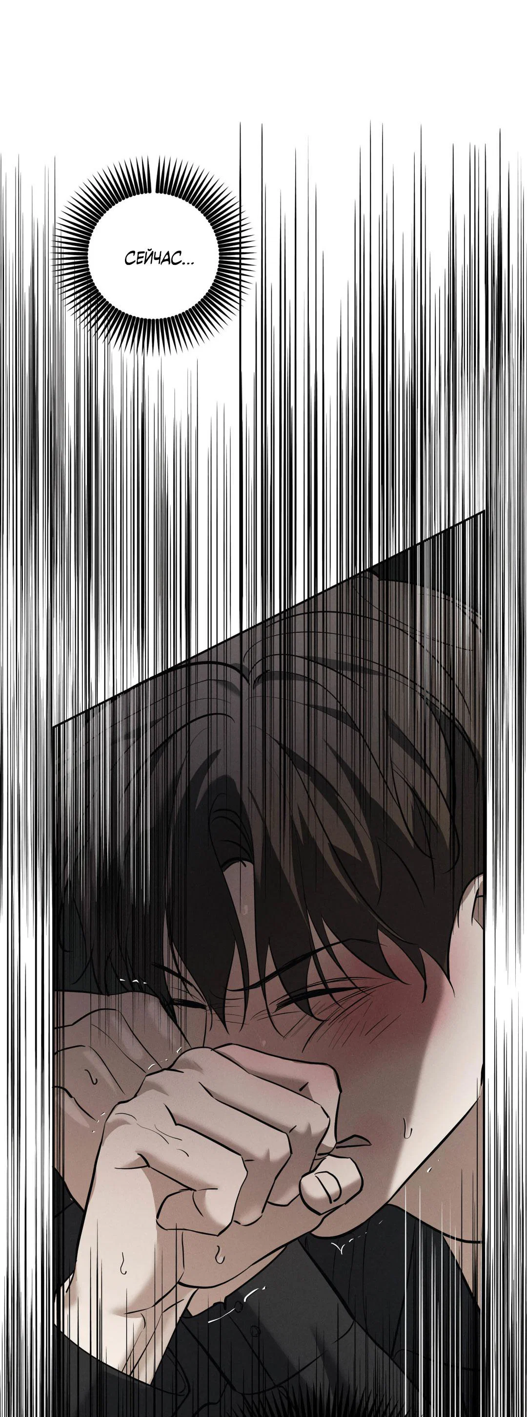 Манга Псы Сизифа - Глава 26 Страница 75
